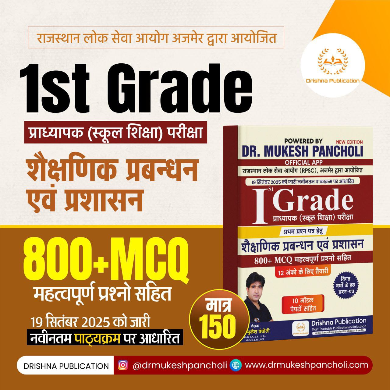 (DP104)RPSC School Lecturer शैक्षिक प्रबंधन BOOK
