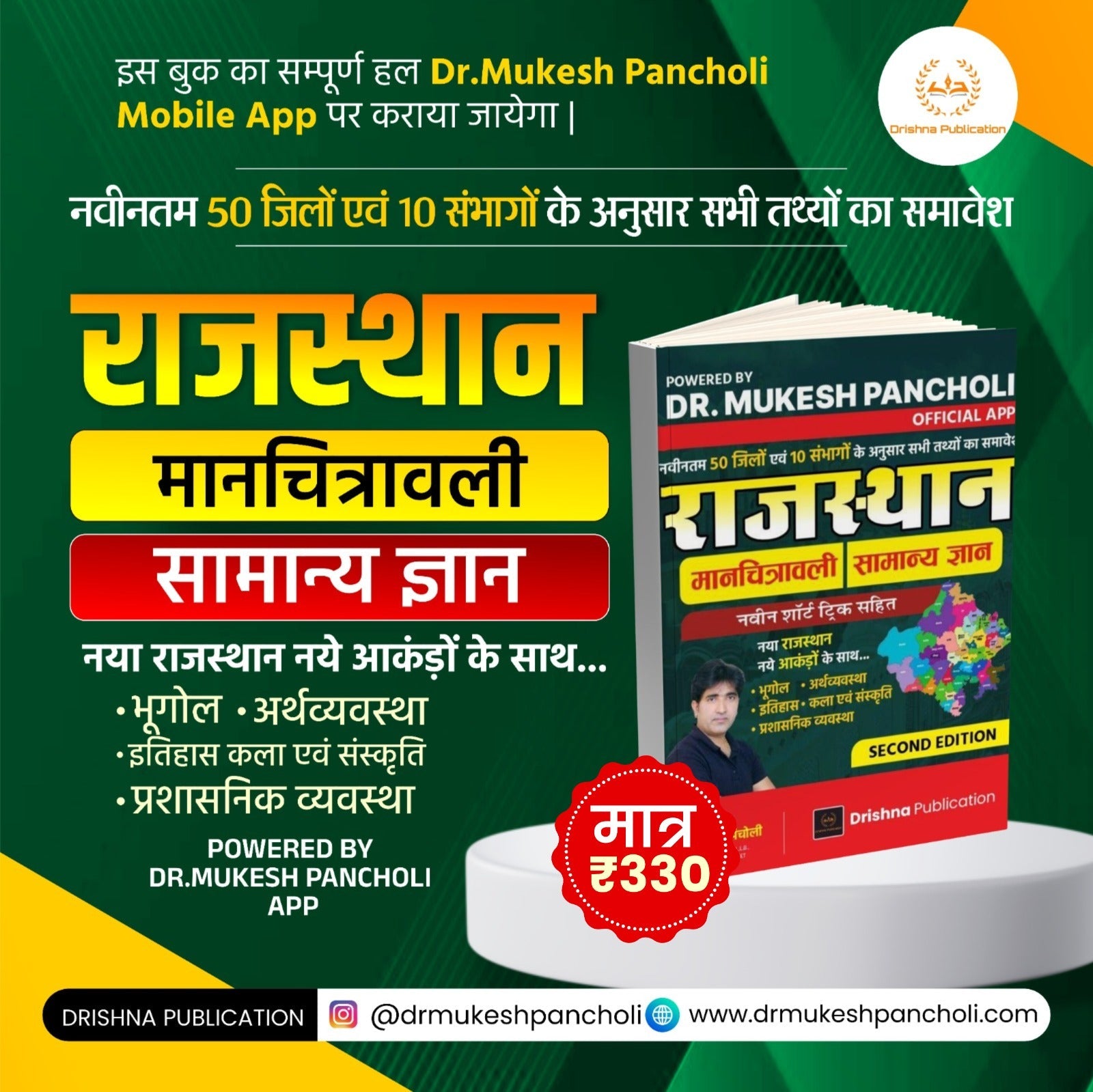 (DP105)राजस्थान मानचित्रावली New Edition BOOK