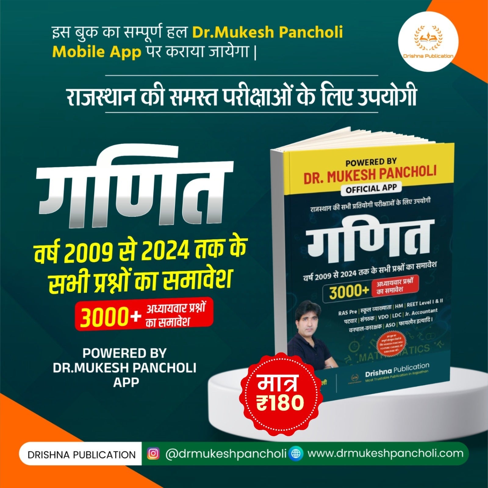 (DP107)गणित 3000+ MCQ BOOK (Important for All Exams)