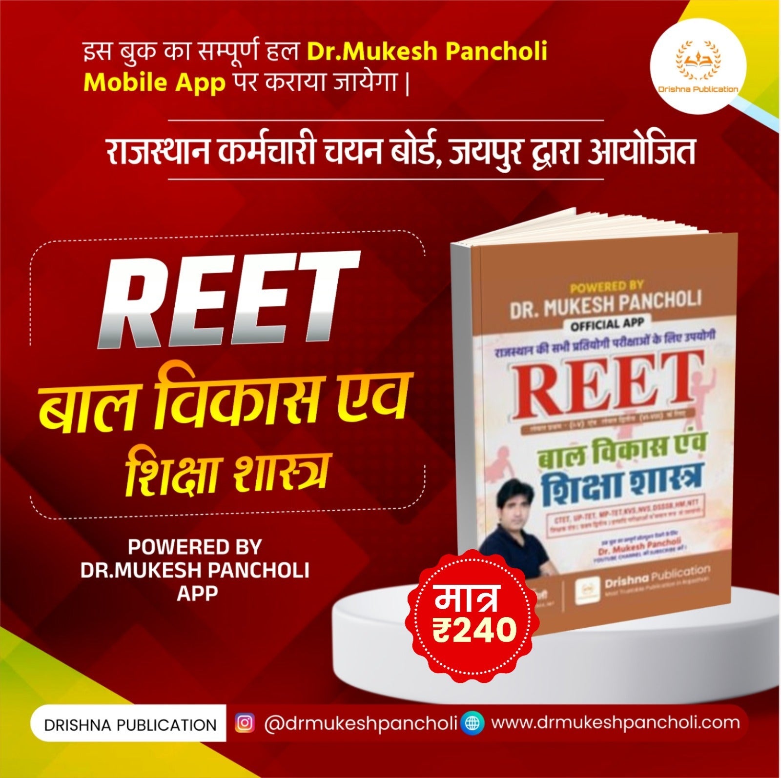(DP108)REET Pre. Exam बाल विकास एवं शिक्षा शास्त्र BOOK