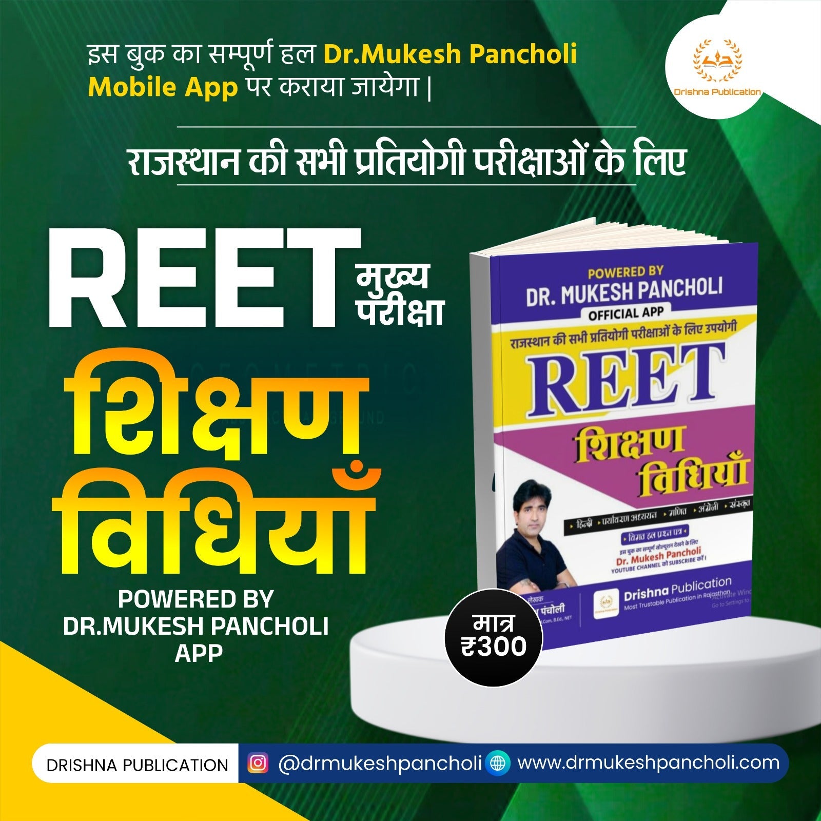 (DP112)REET Pre.परीक्षा Level 1st शिक्षण विधियां BOOK