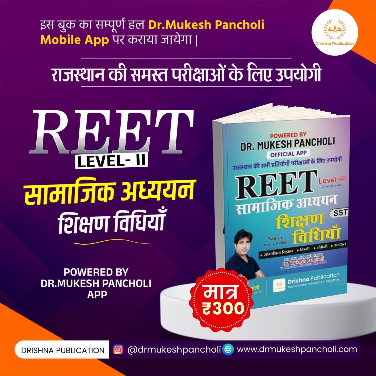 (DP113)REET Pre. level II सामाजिक अध्ययन शिक्षण विधियां BOOK