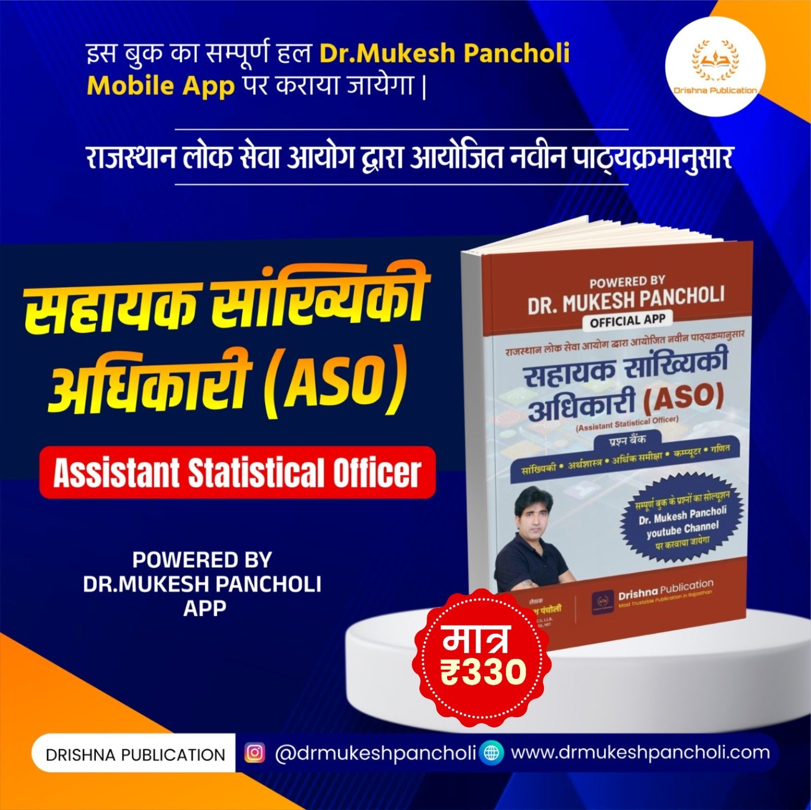 (DP114)RPSC ASO (PART-B) MCQ BOOK