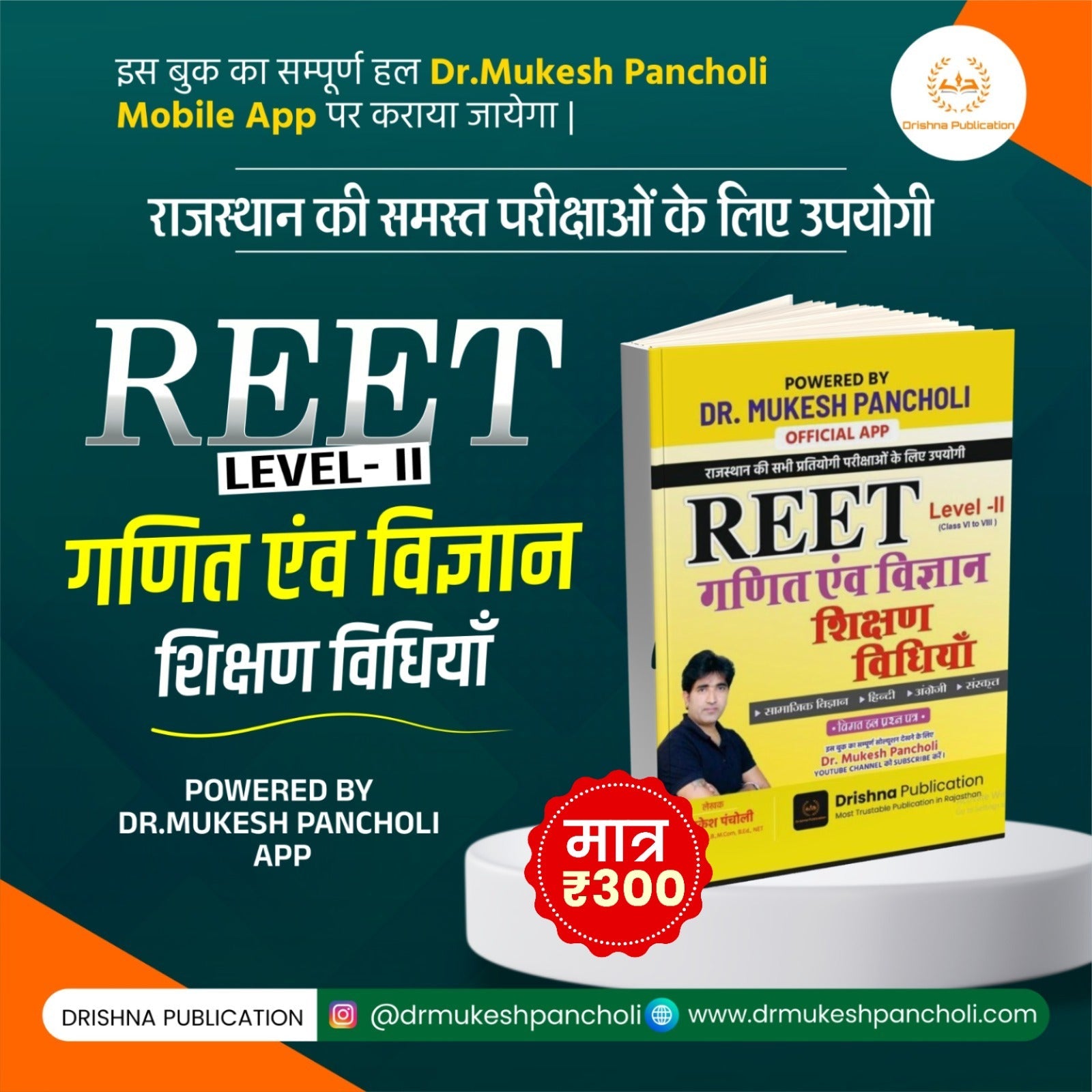 (DP115)REET Pre. Level 2nd गणित एवं विज्ञान शिक्षण विधियां BOOK
