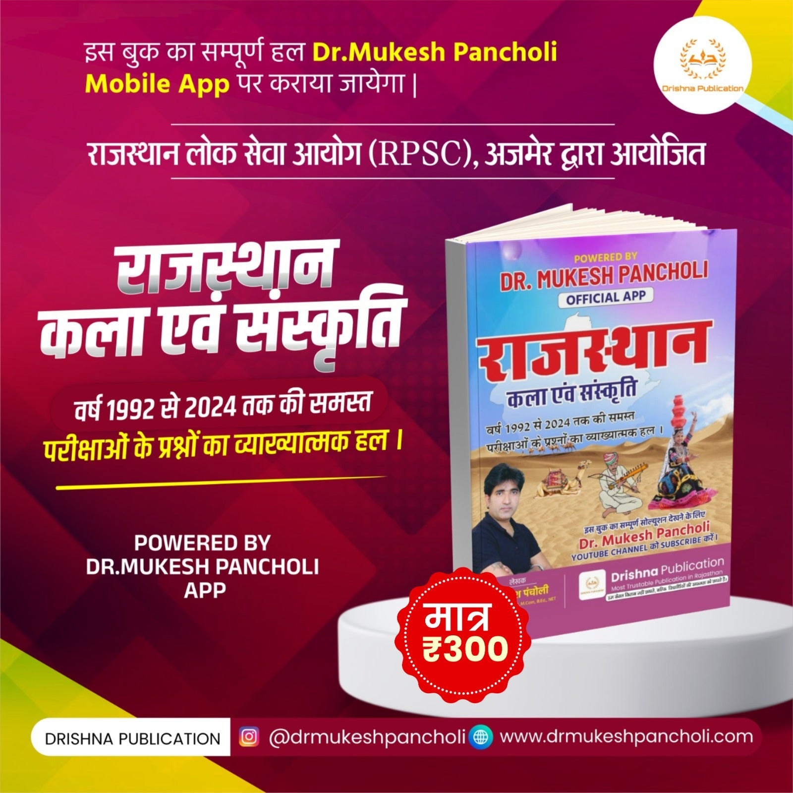 (DP117) राजस्थान कला एवं संस्कृति MCQ BOOK
