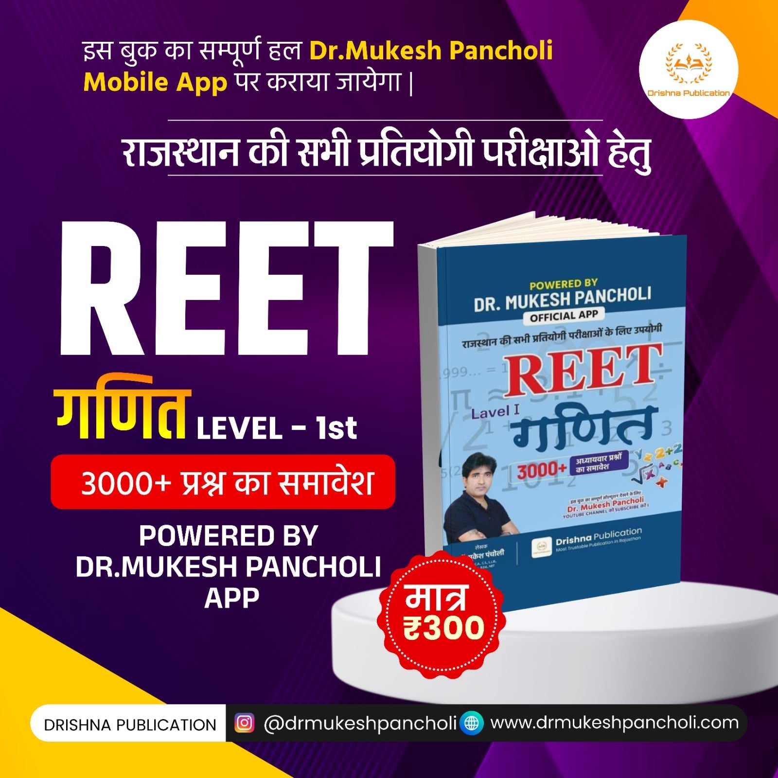 (DP122)REET Pre. Exam गणित (Mathematics) Level 1st BOOK