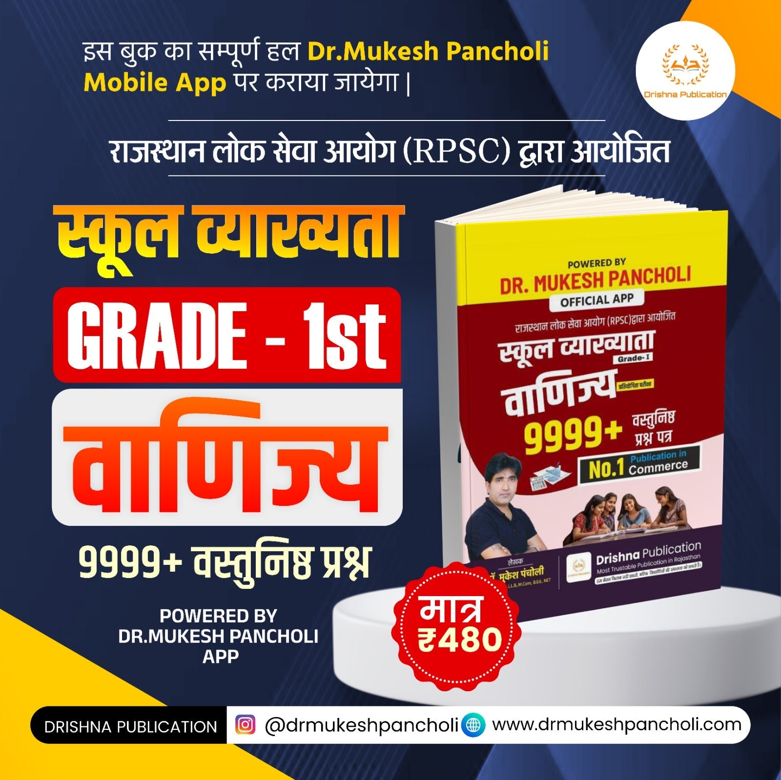 (DP127)RPSC School Lecturer Paper 2nd (COMMERCE) 9999+ MCQ BOOK
