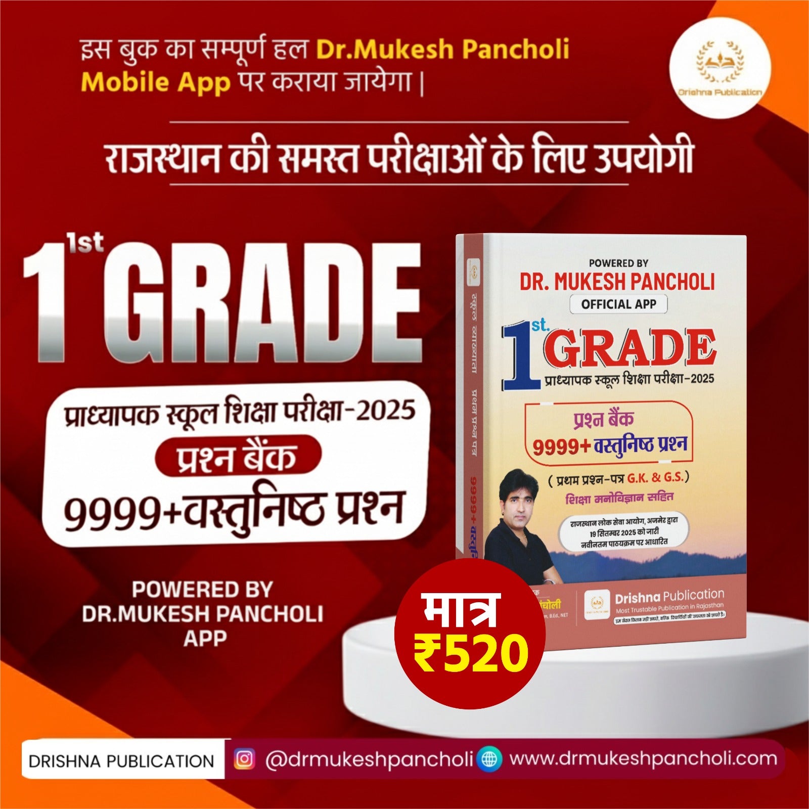 (DP129)RPSC School Lecturer Paper 1st 9999+ प्रश्न बैंक BOOK