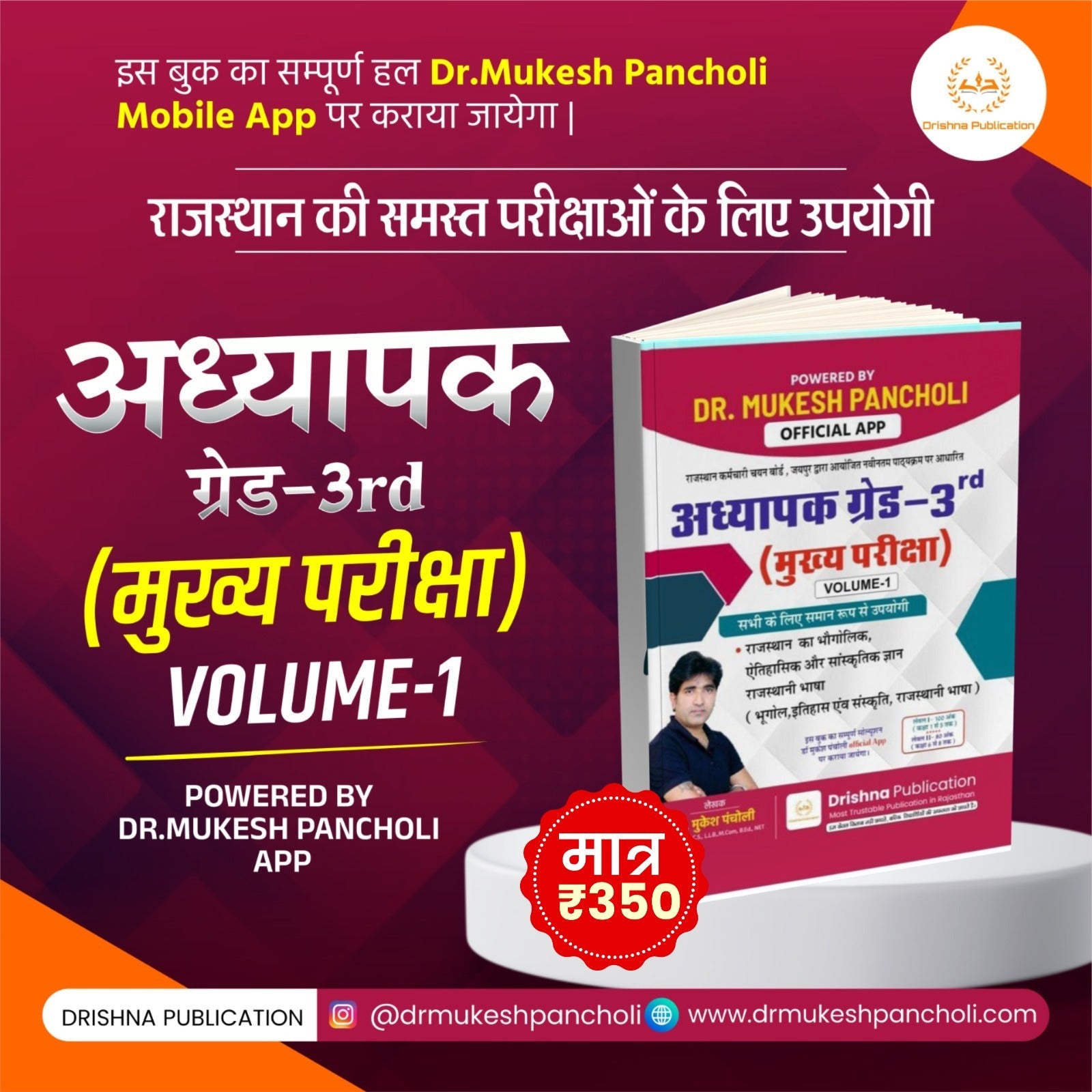 (DP130) REET Mains (अध्यापक 3rd ग्रेड) Volume-1 BOOK