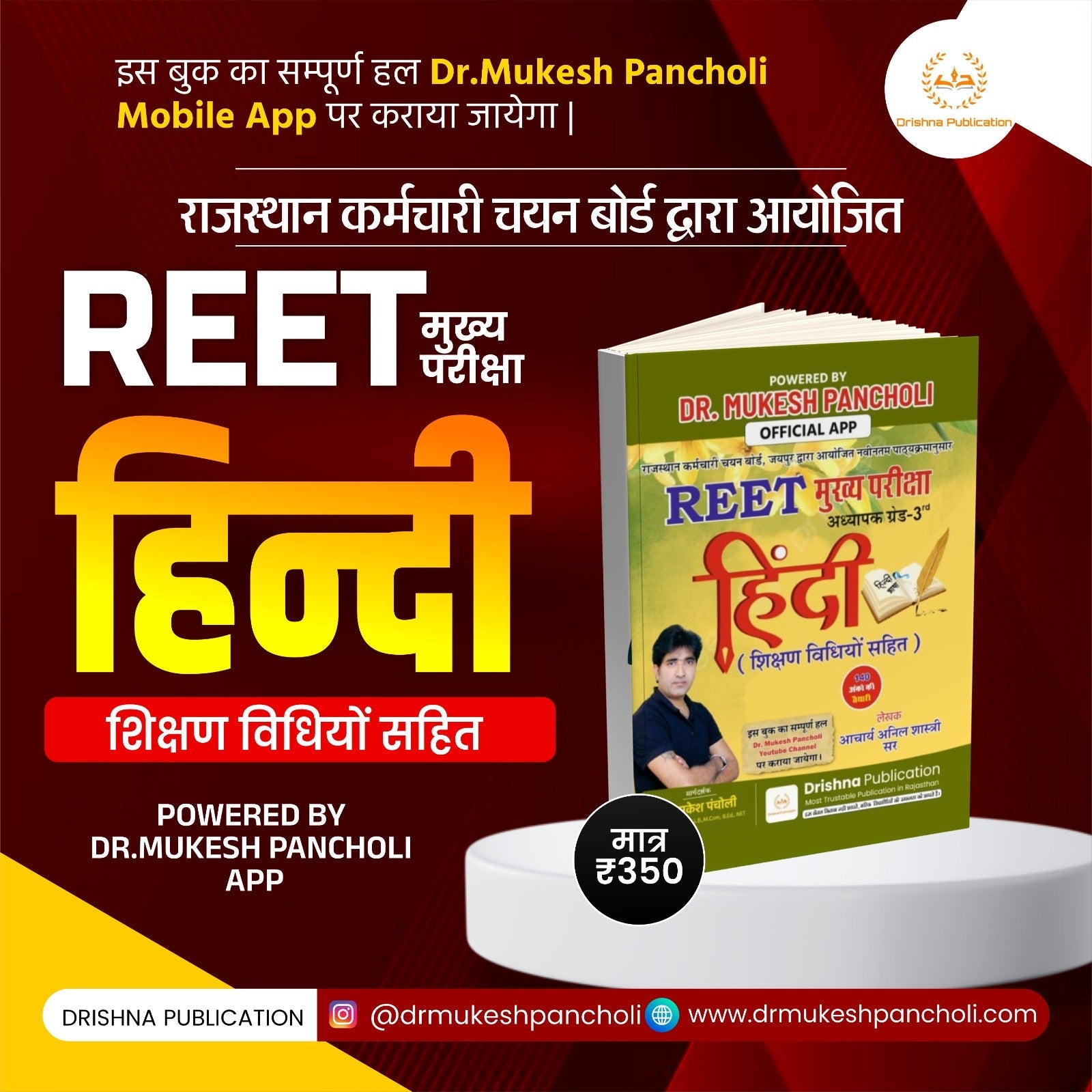 (DP137) REET मुख्य परीक्षा Level 2nd हिंदी BOOK