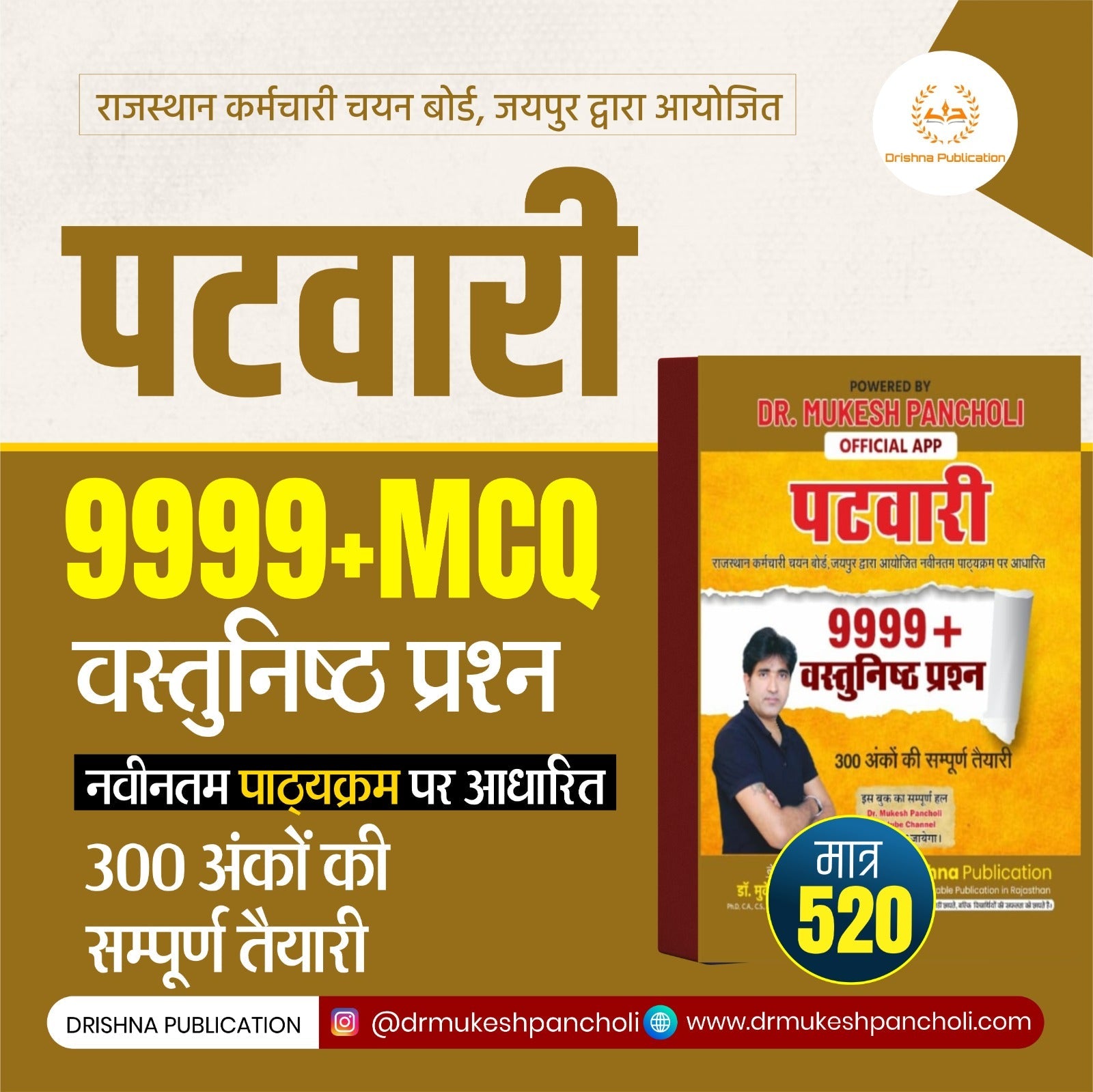 (DP139)Rajasthan Patwari 9999+ MCQ BOOK