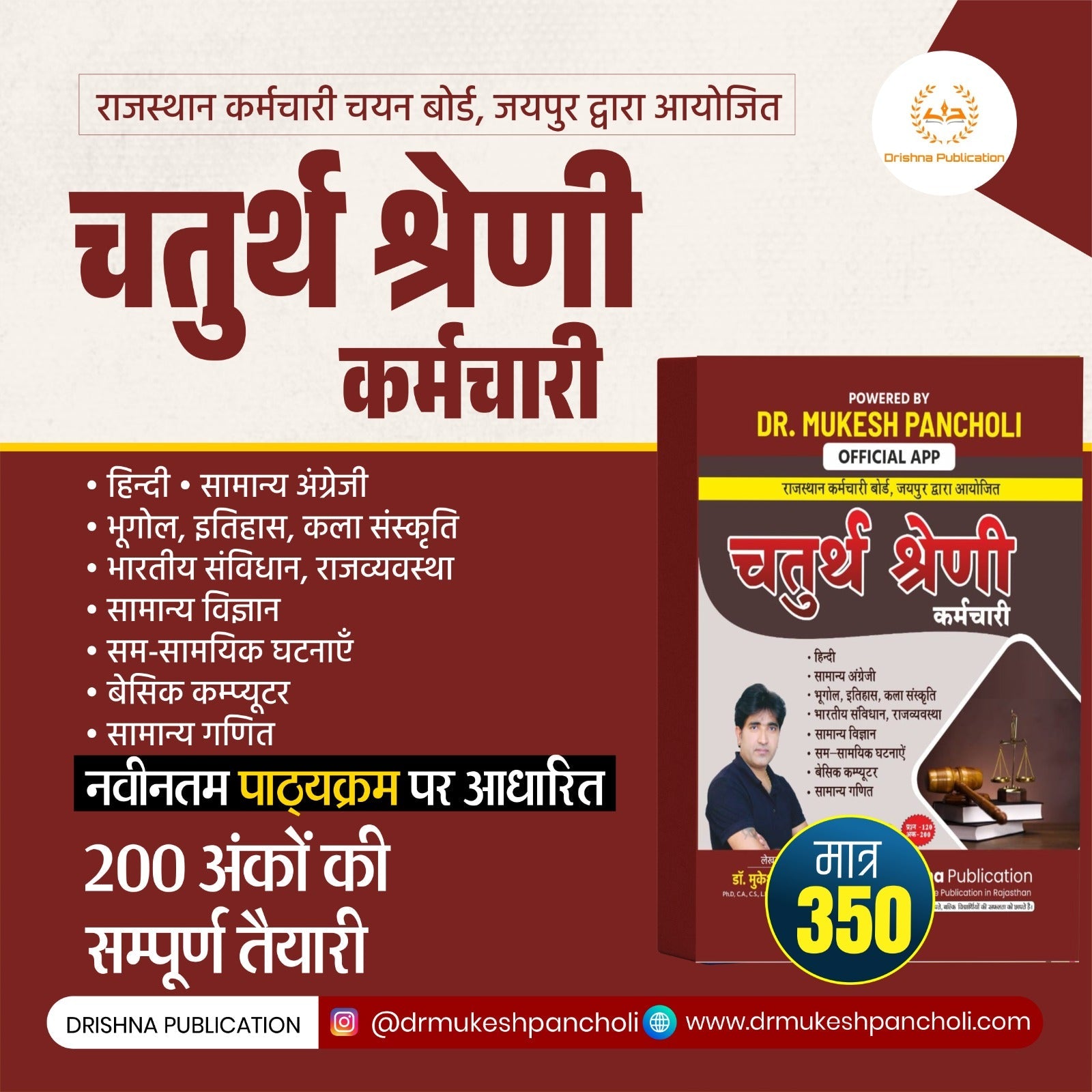 (DP140)Rajasthan Fourth Grade Theory BOOK