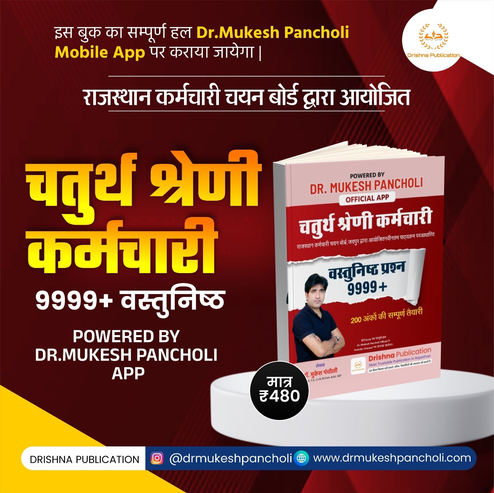 (DP140)चतुर्थ श्रेणी कर्मचारी 9999 MCQ BOOK