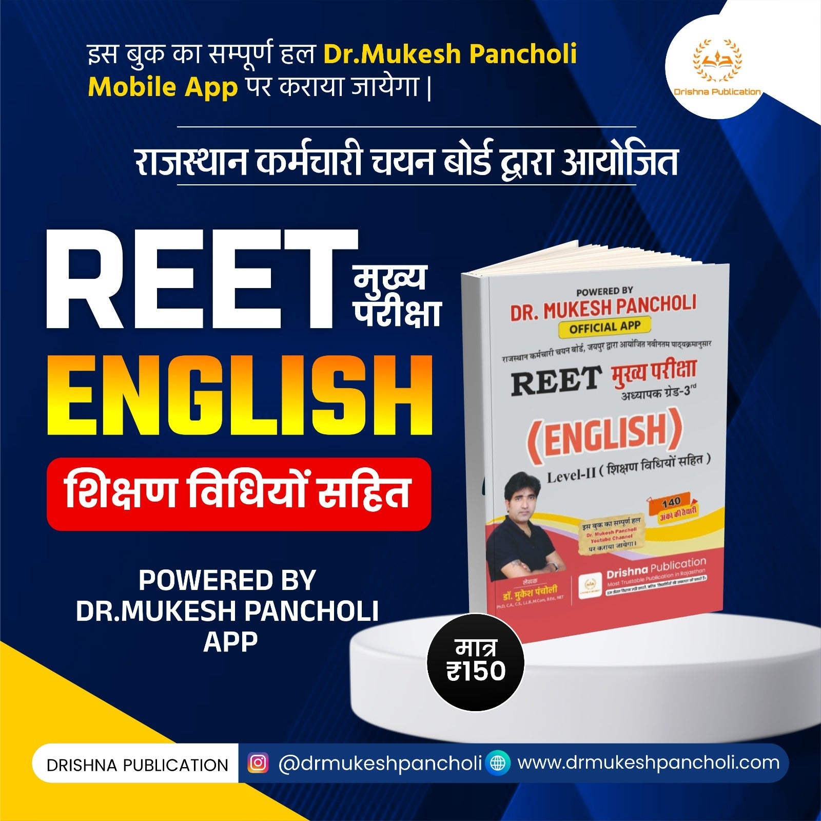(DP142)REET मुख्य परीक्षा English Theory BOOK