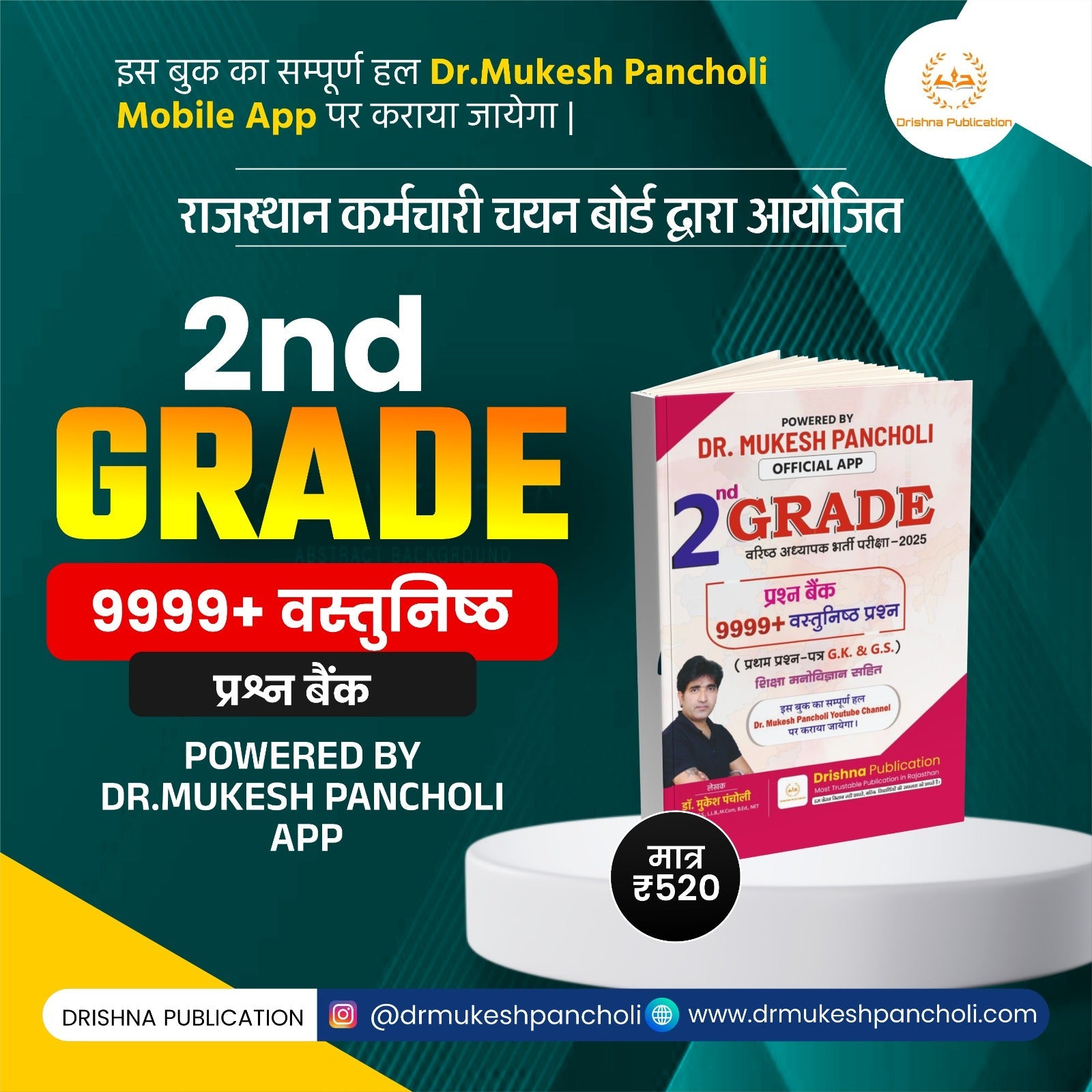 (DP144)RPSC 2nd Grade 9999 MCQ BOOK