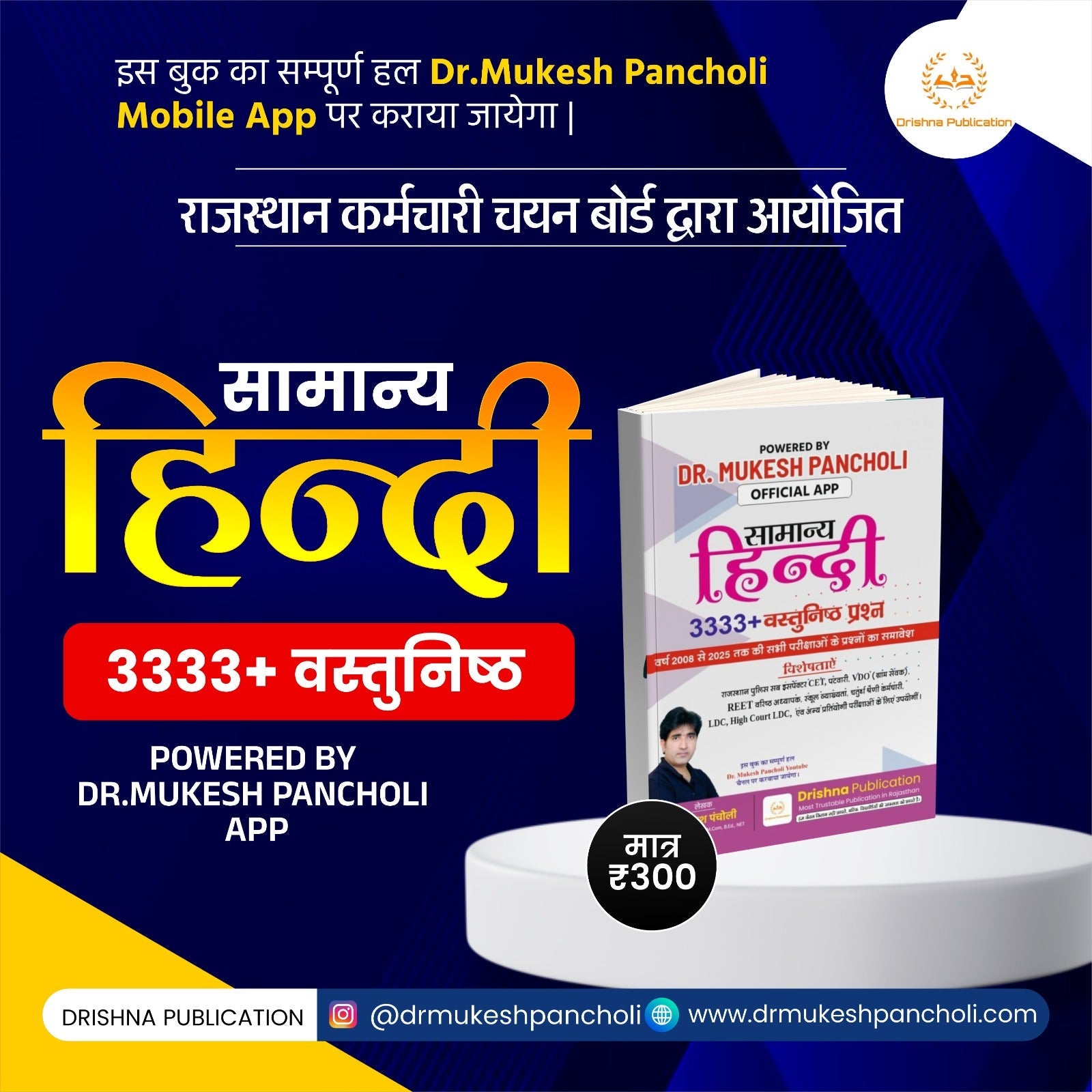 (DP146) सामान्य हिंदी 3333+ MCQ BOOK (Important For All Exams)