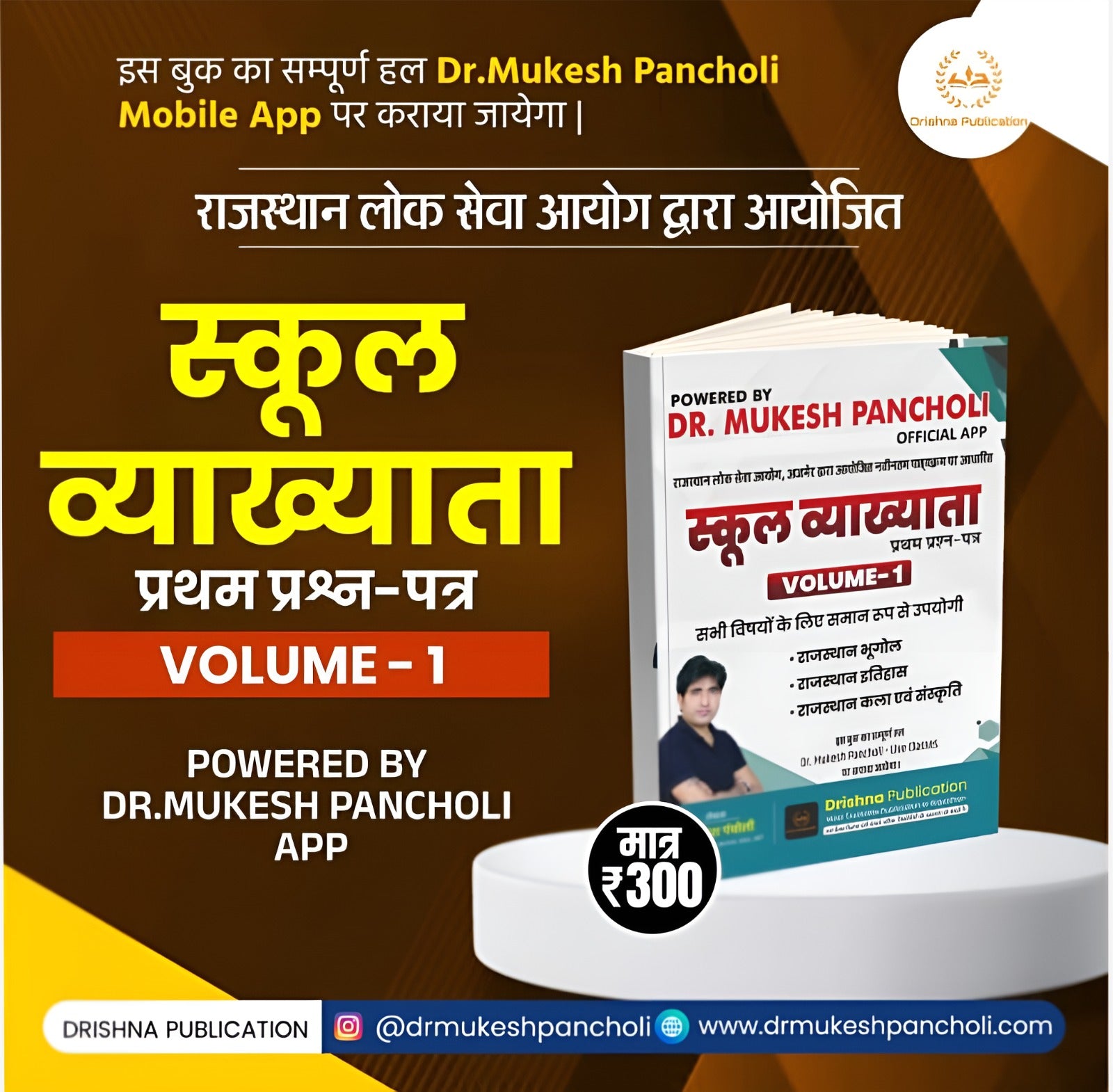 (DP148)RPSC स्कूल व्याख्याता प्रथम प्रश्न पत्र VOLUME 1 (RAJ. GEOGRAPHY, HISTORY, CULTURE)