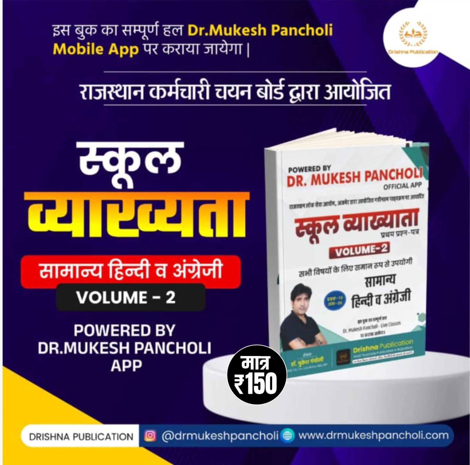 (DP149) RPSC स्कूल व्याख्याता Hindi + English (Volume-2) BOOK