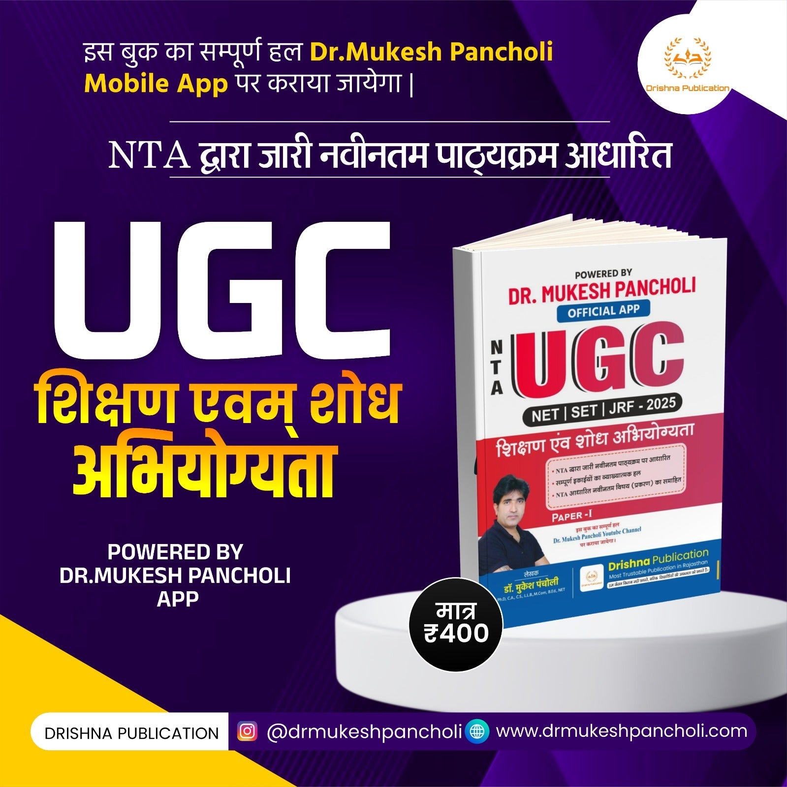 (DP153) UGC NET Paper -1st (शिक्षक एवं शोध अभियोग्यता) BOOK