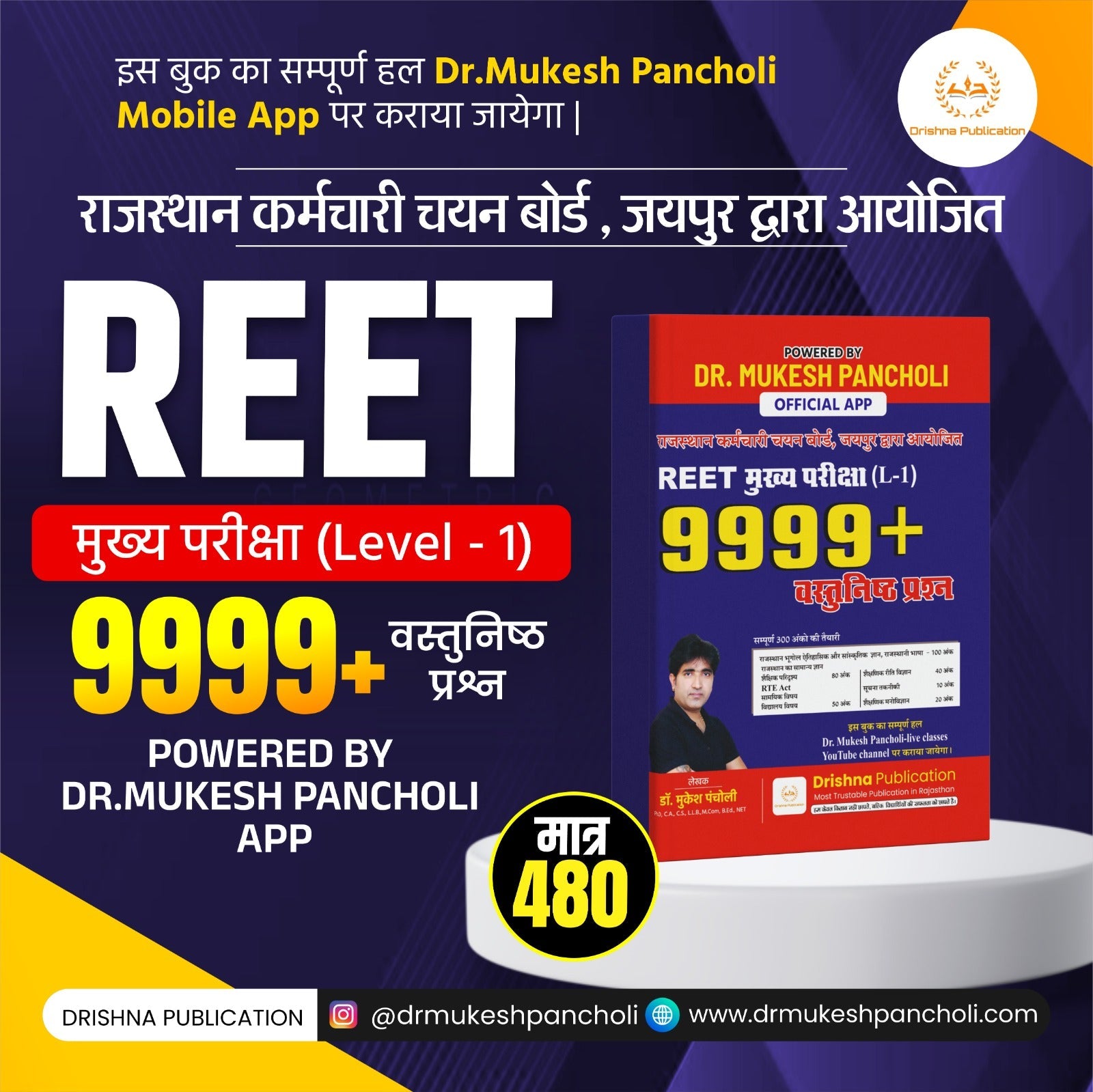 (DP154)REET MAINS LEVEL-1 (9999+ MCQs)