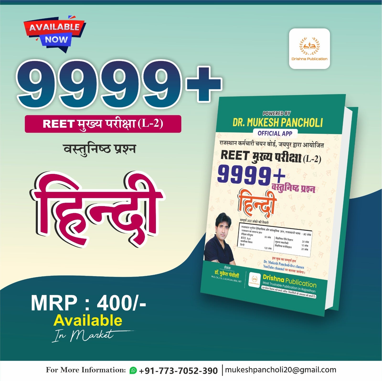 (DP155)REET MAINS LEVEL-2 HINDI (9999+MCQ's)