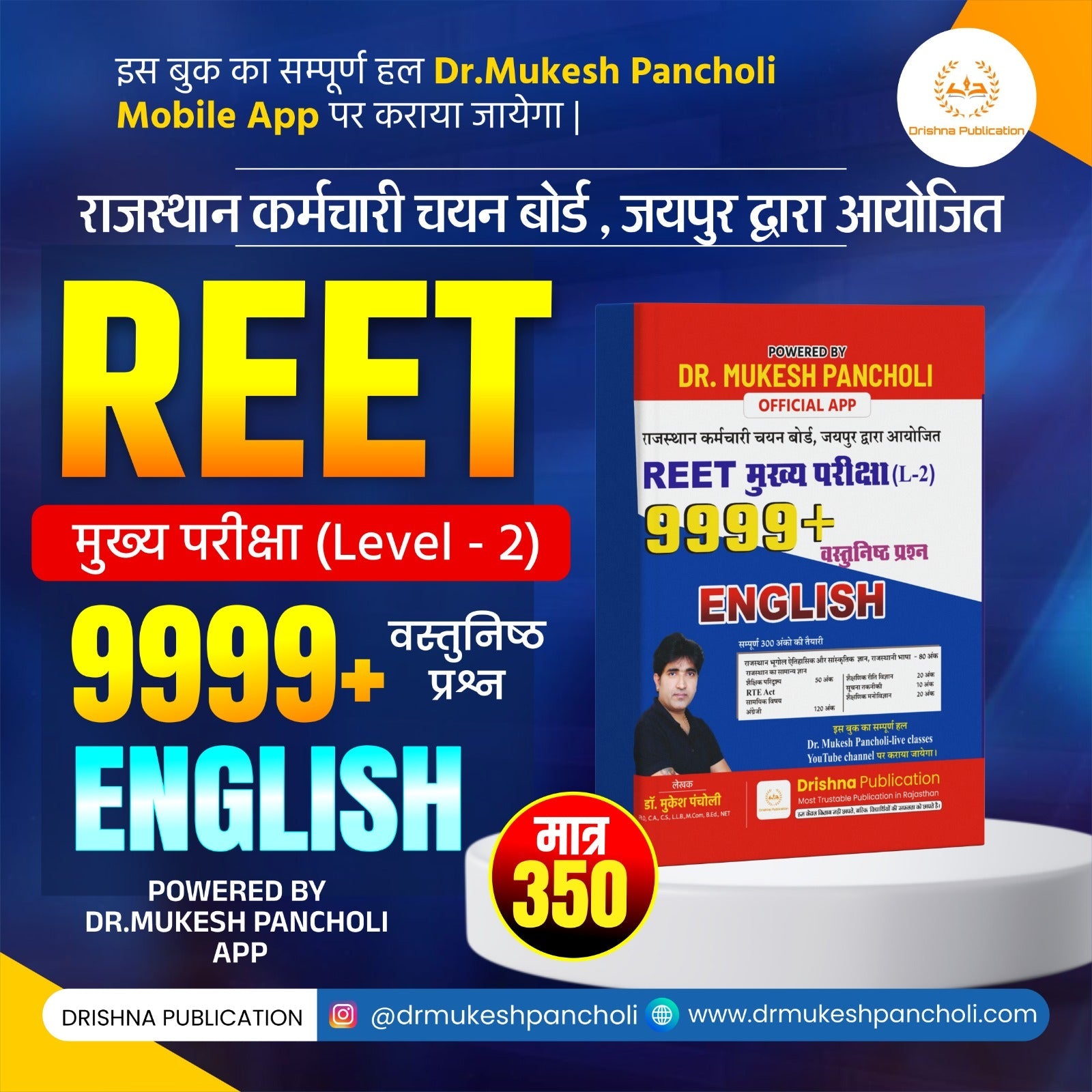 (DP156)REET MAINS LEVEL - 2 ENGLISH (9999+MCQ's)