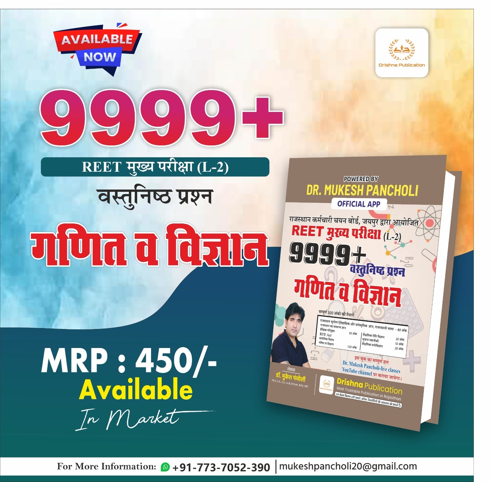 (DP157)REET MAINS LEVEL - 2 MATHS & SCIENCE (9999+MCQ's)