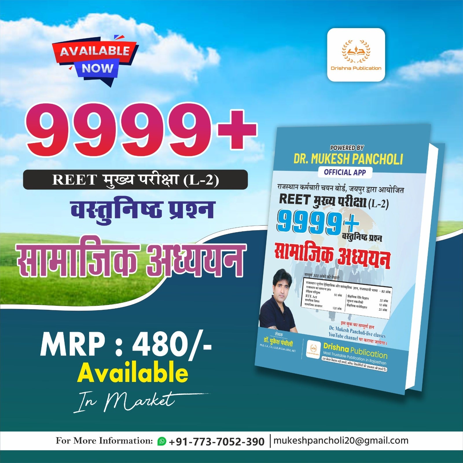 (DP158)REET मुख्य परीक्षा L-2 (सामाजिक अध्ययन 9999+)