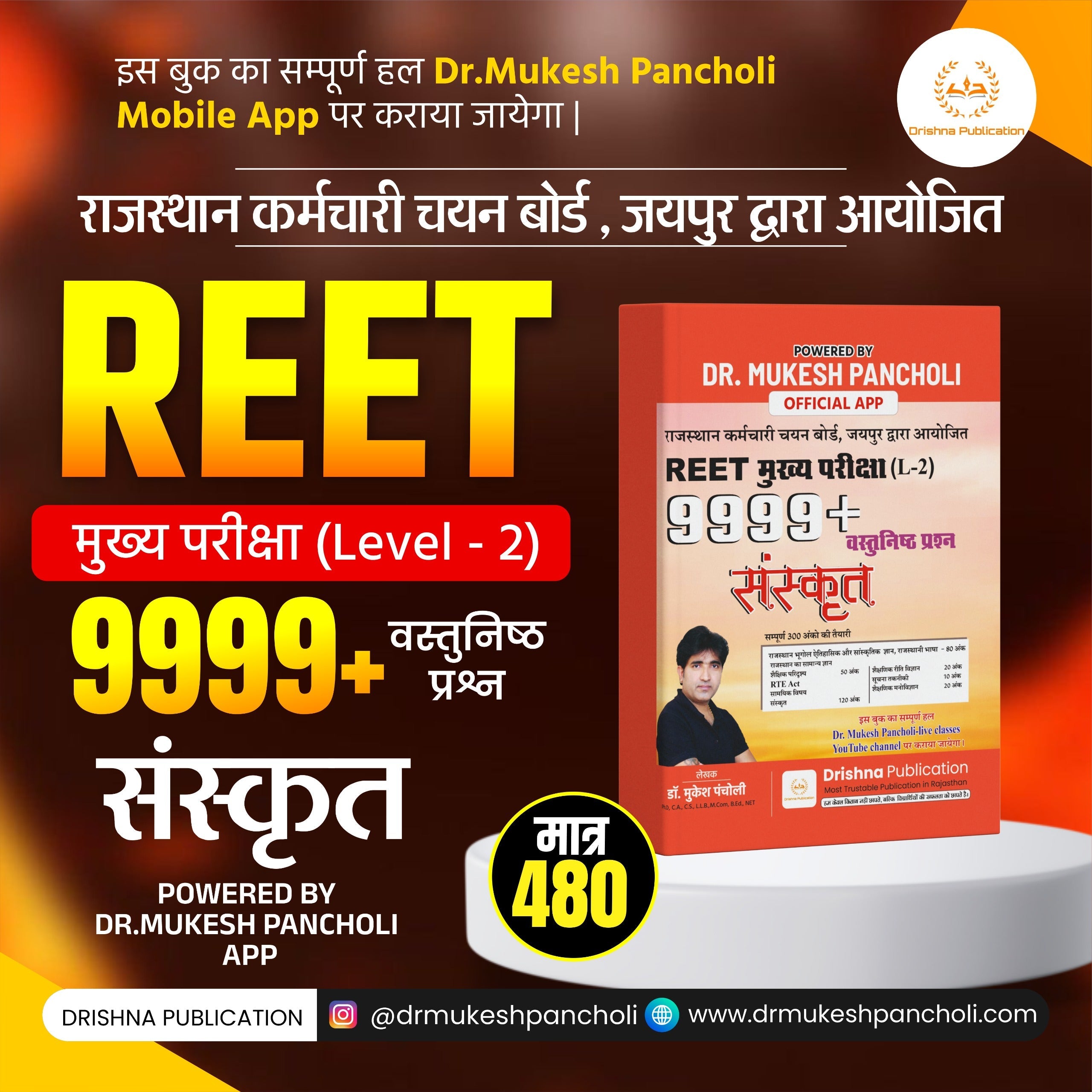 (DP159)REET MAINS EXAM LEVEL-2 SANSKRIT (9999+ MCQ's)