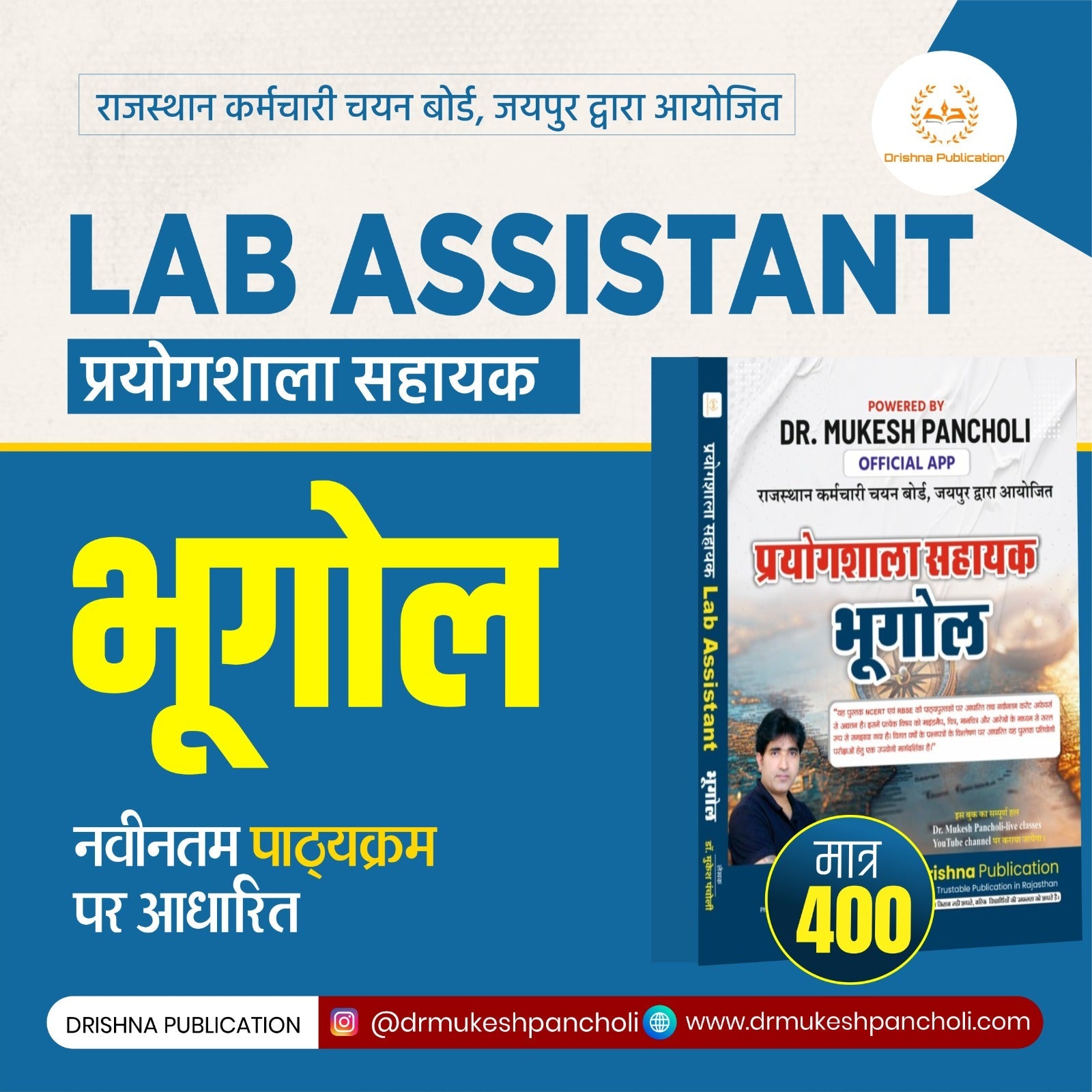 (DP160)Lab Assistant Geography Theory BOOK