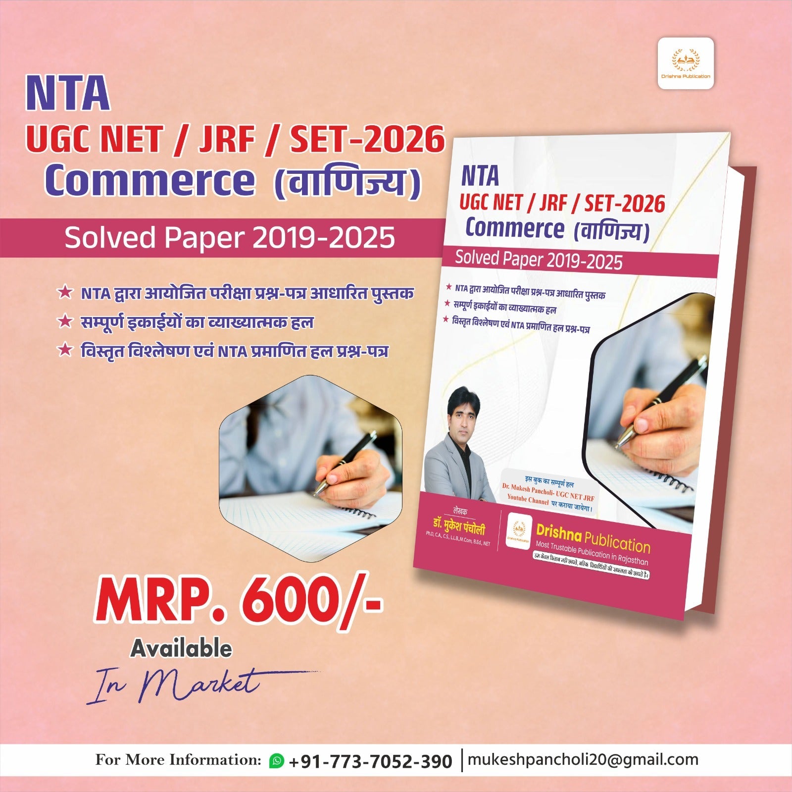 (DP167)UGC NET/ JRF/ SET 2026 COMMERCE (Solved Paper)