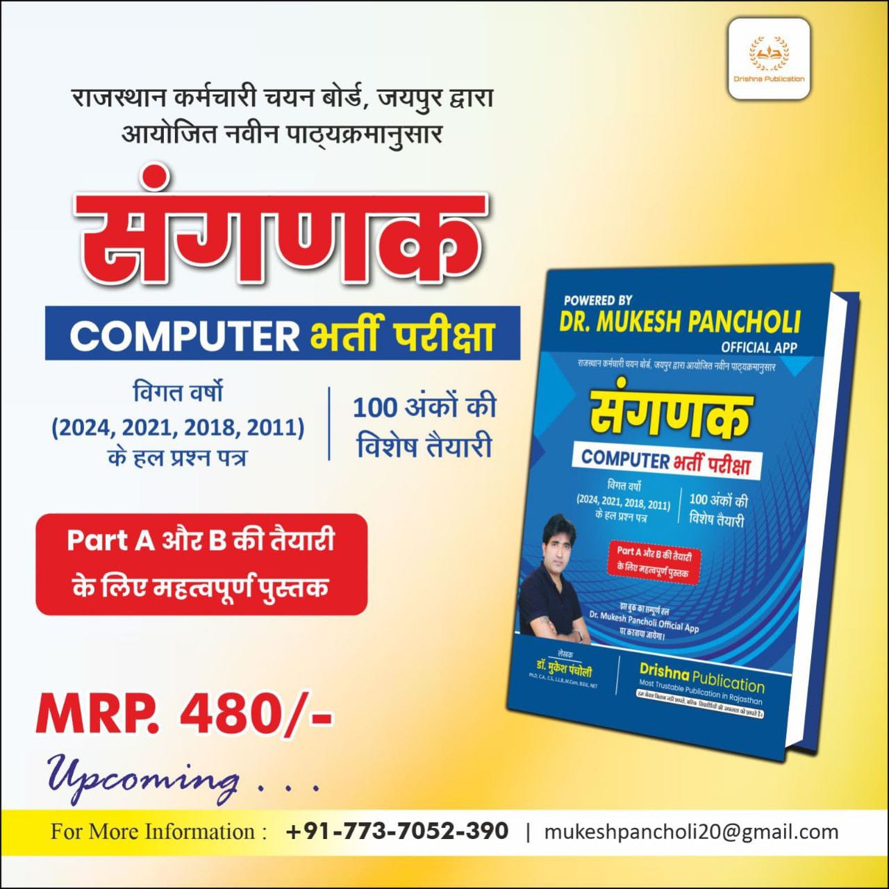 (DP169)COMPUTOR संगणक Exam Theory BOOK