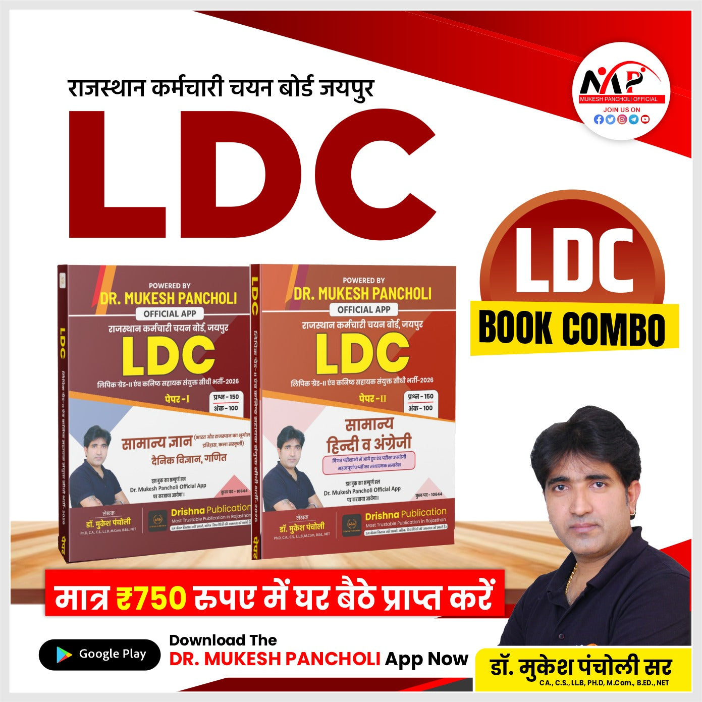 LDC Exam (Paper 1st & 2nd) BOOK COMBO