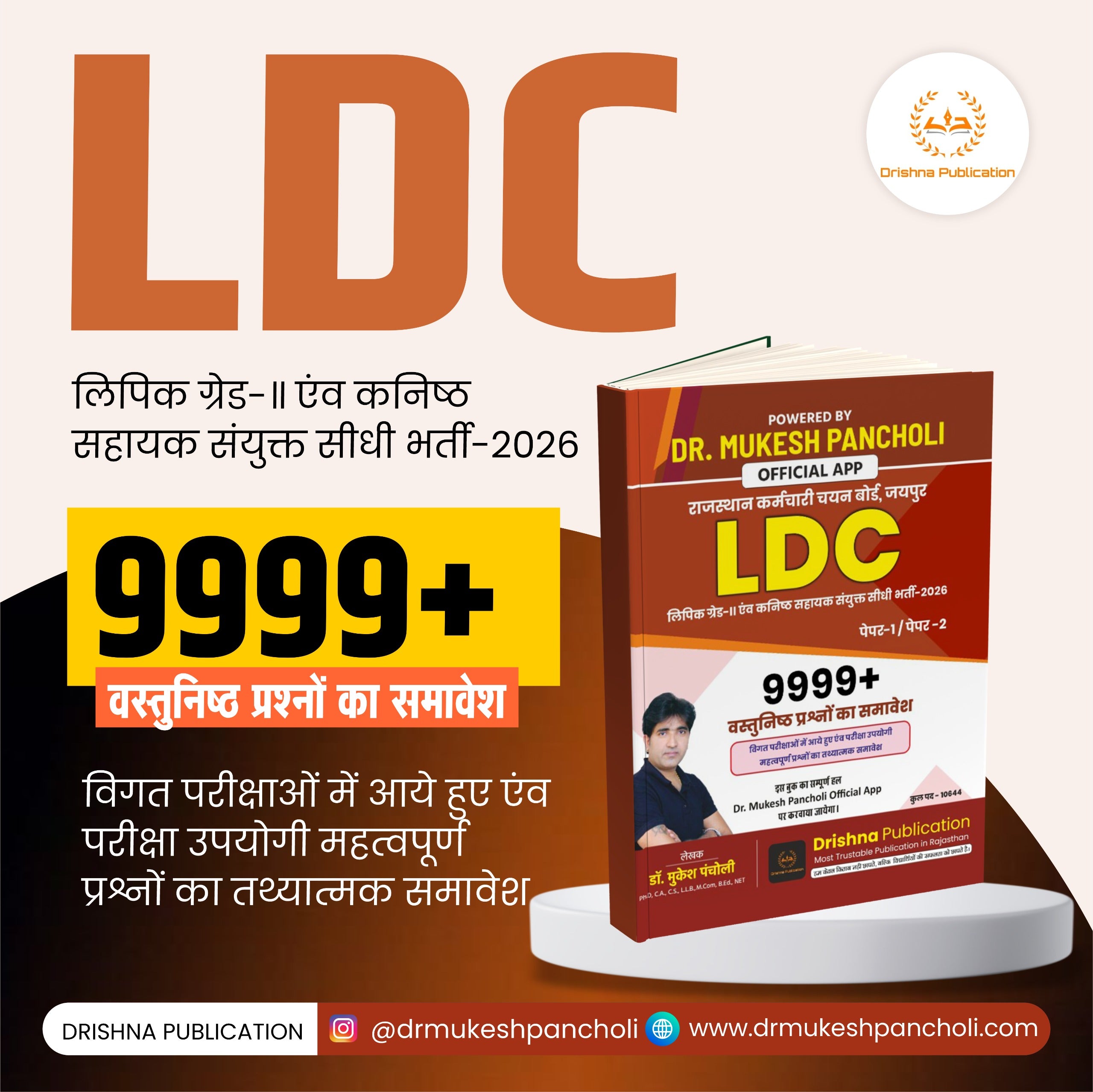 LDC Exam 9999 MCQ BOOK (Paper 1st & 2nd)