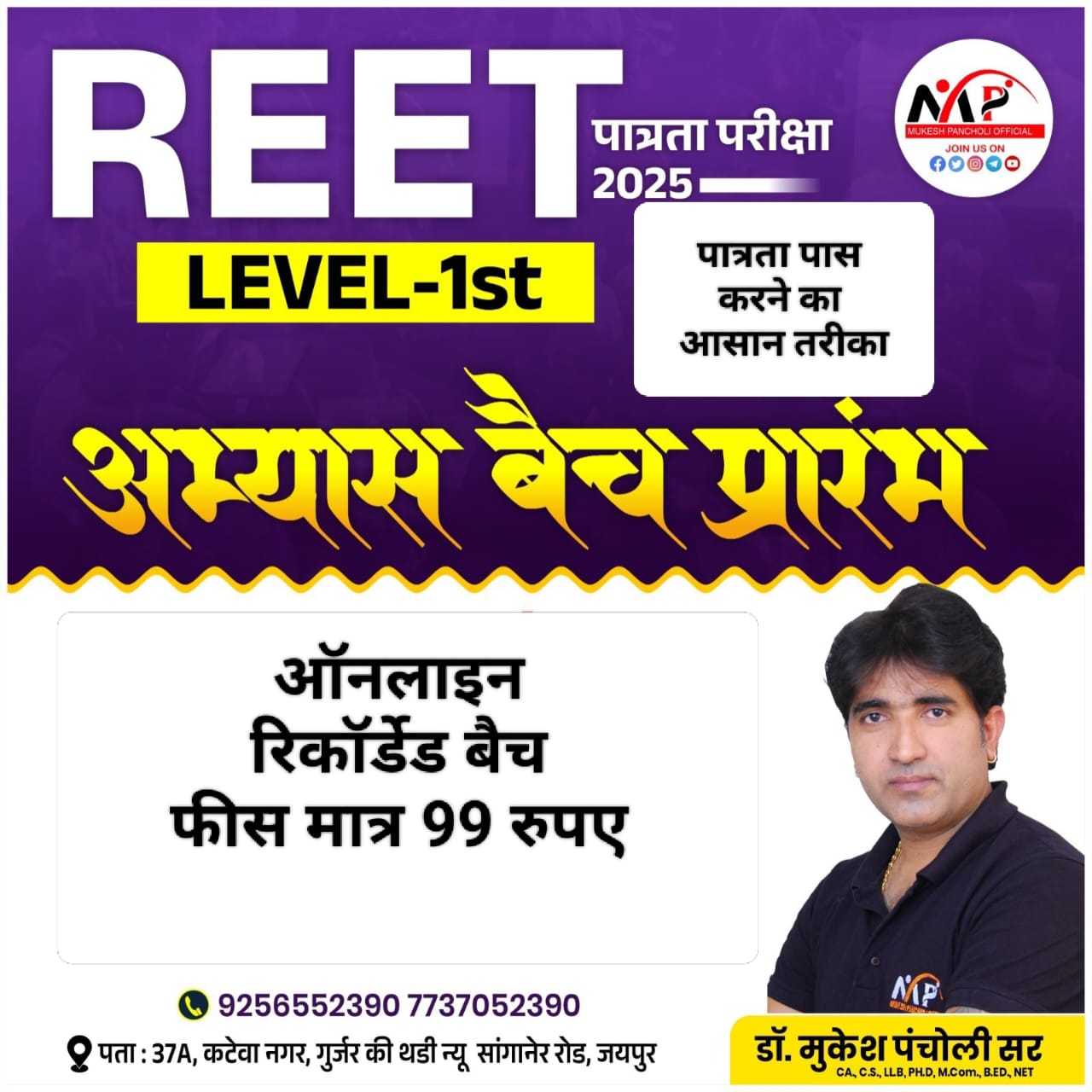 REET Pre. Level 1st अभ्यास बैच 2025 (Online)