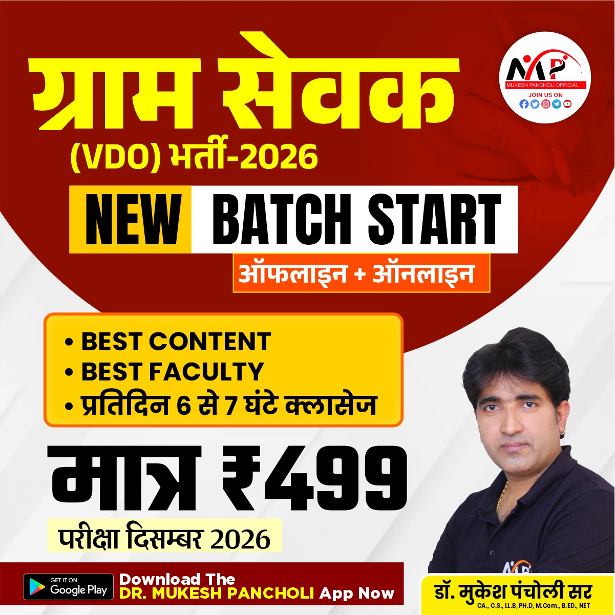 Village Development Officer (VDO) Batch 2026