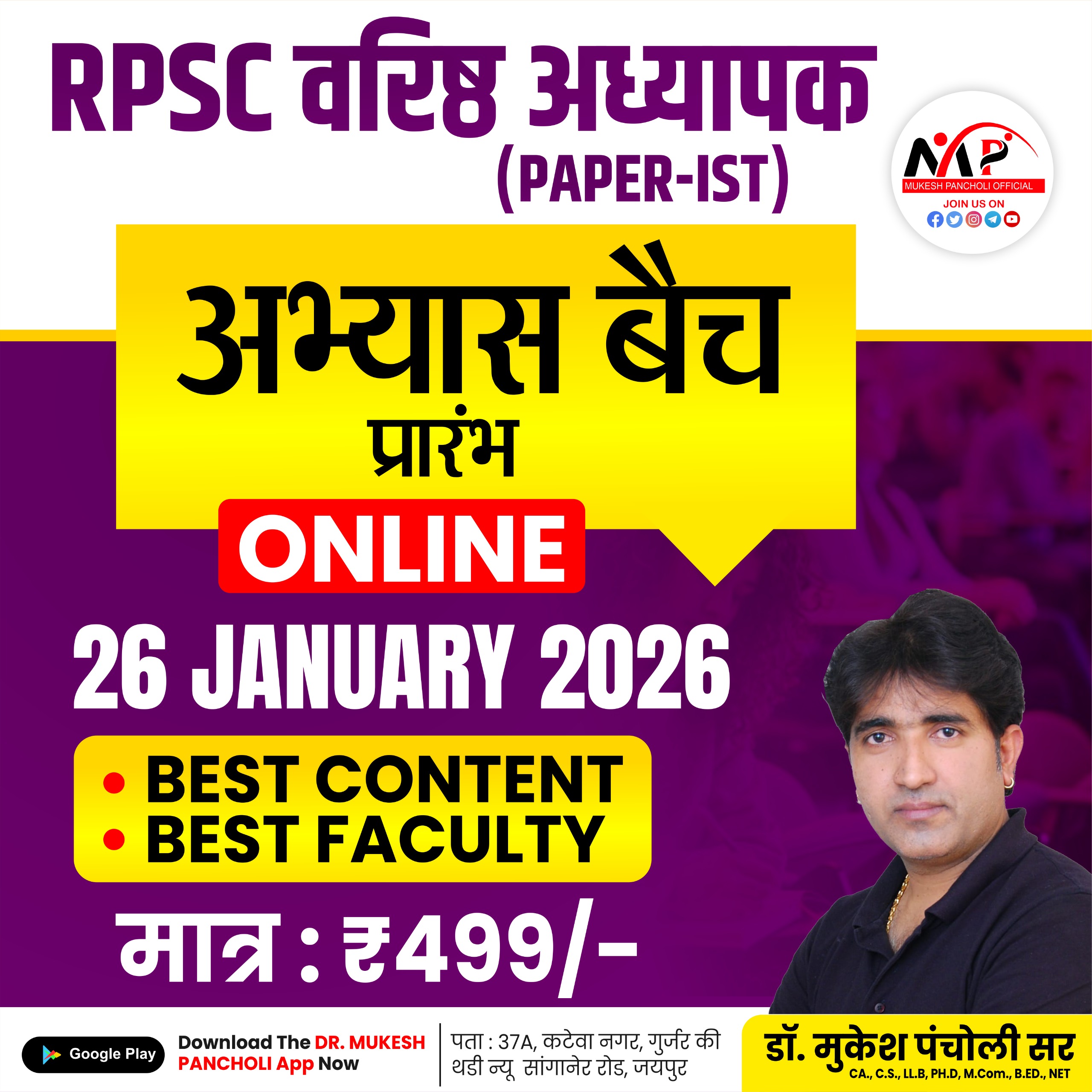 RPSC Second Grade Teacher Paper 1st Practice Batch Online 2026