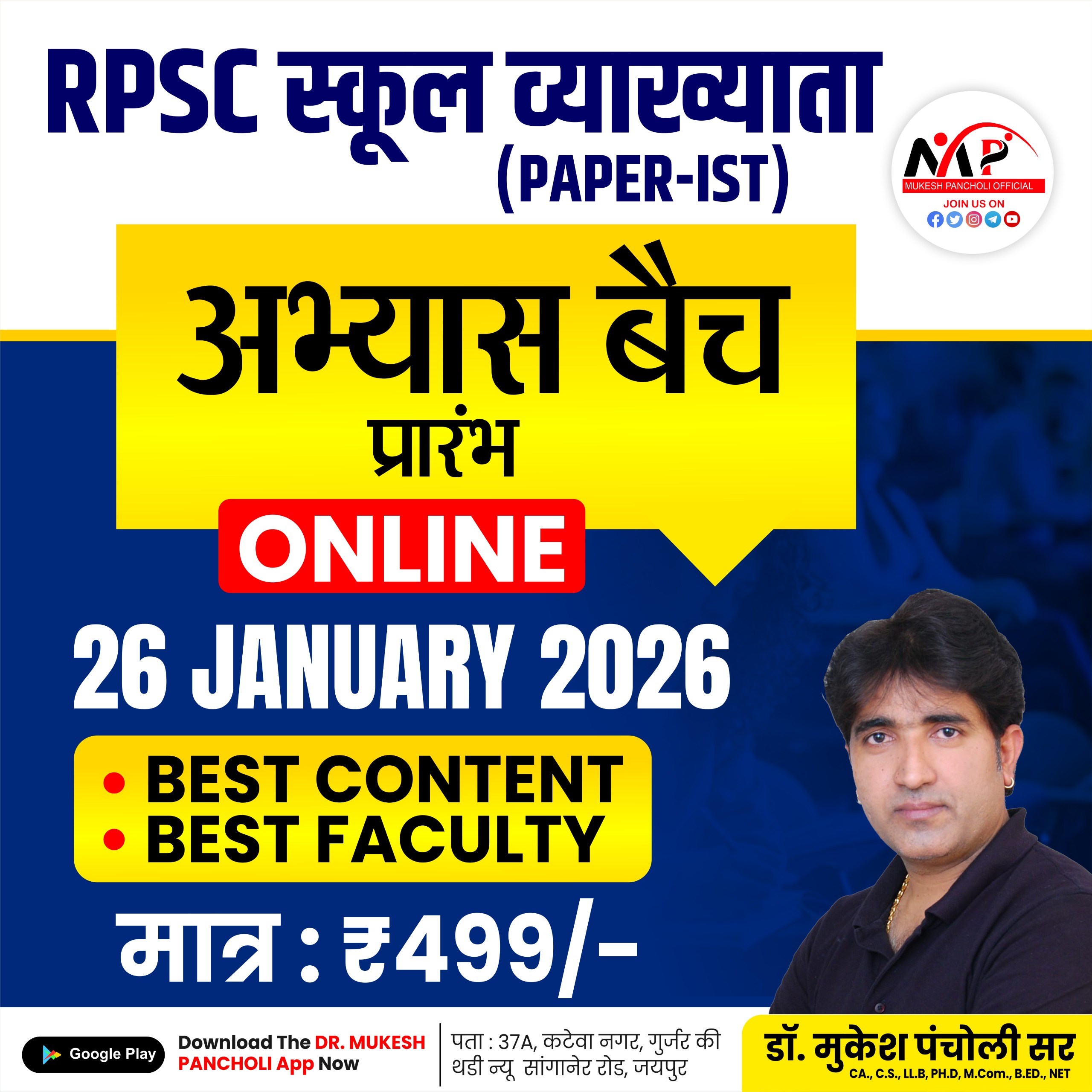 RPSC School Lecturer Paper 1st Practice Batch Online 2026