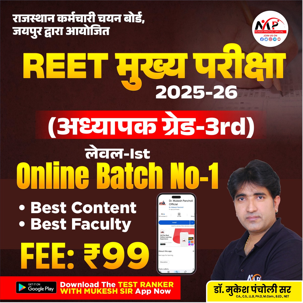 REET Mains Level 1st Practice Batch 2025 (Online) Recorded