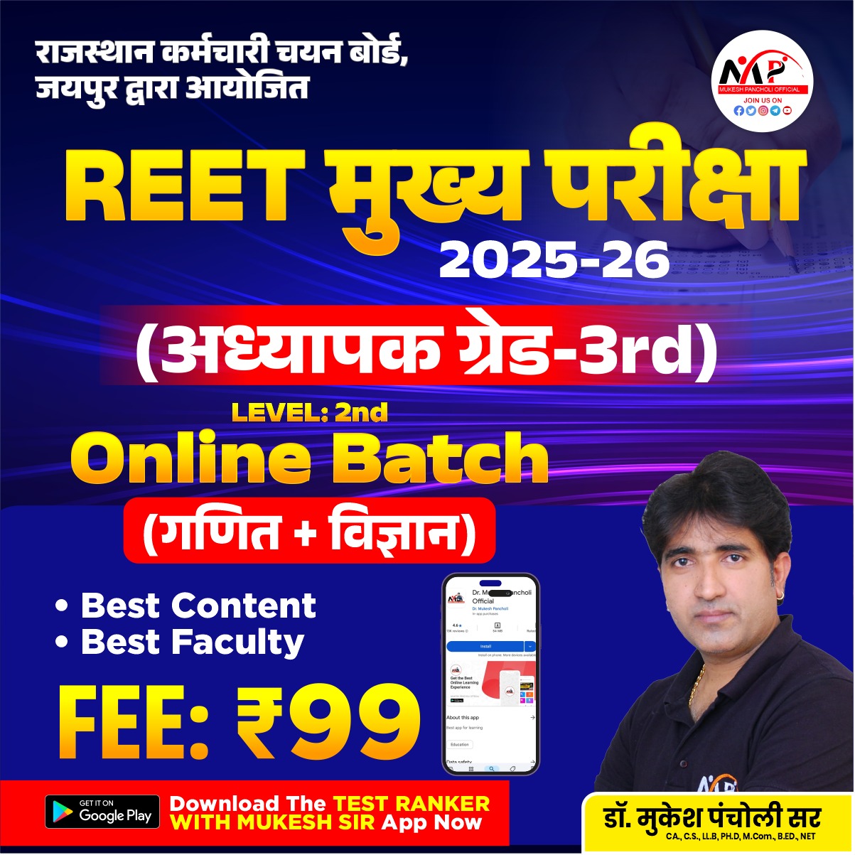 REET Mains Level 2nd (Math & Science) Practice Batch 2025 (Online) Recorded