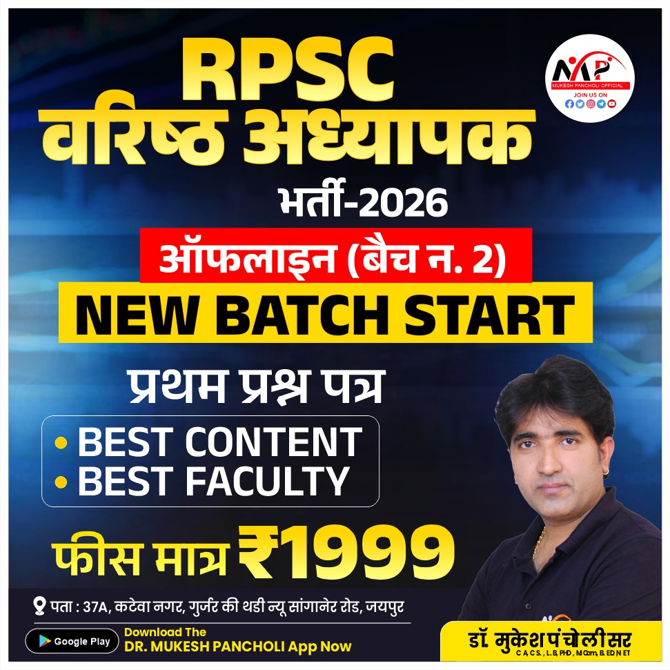 RPSC Second Grade Teacher Offline 2nd Batch 2026