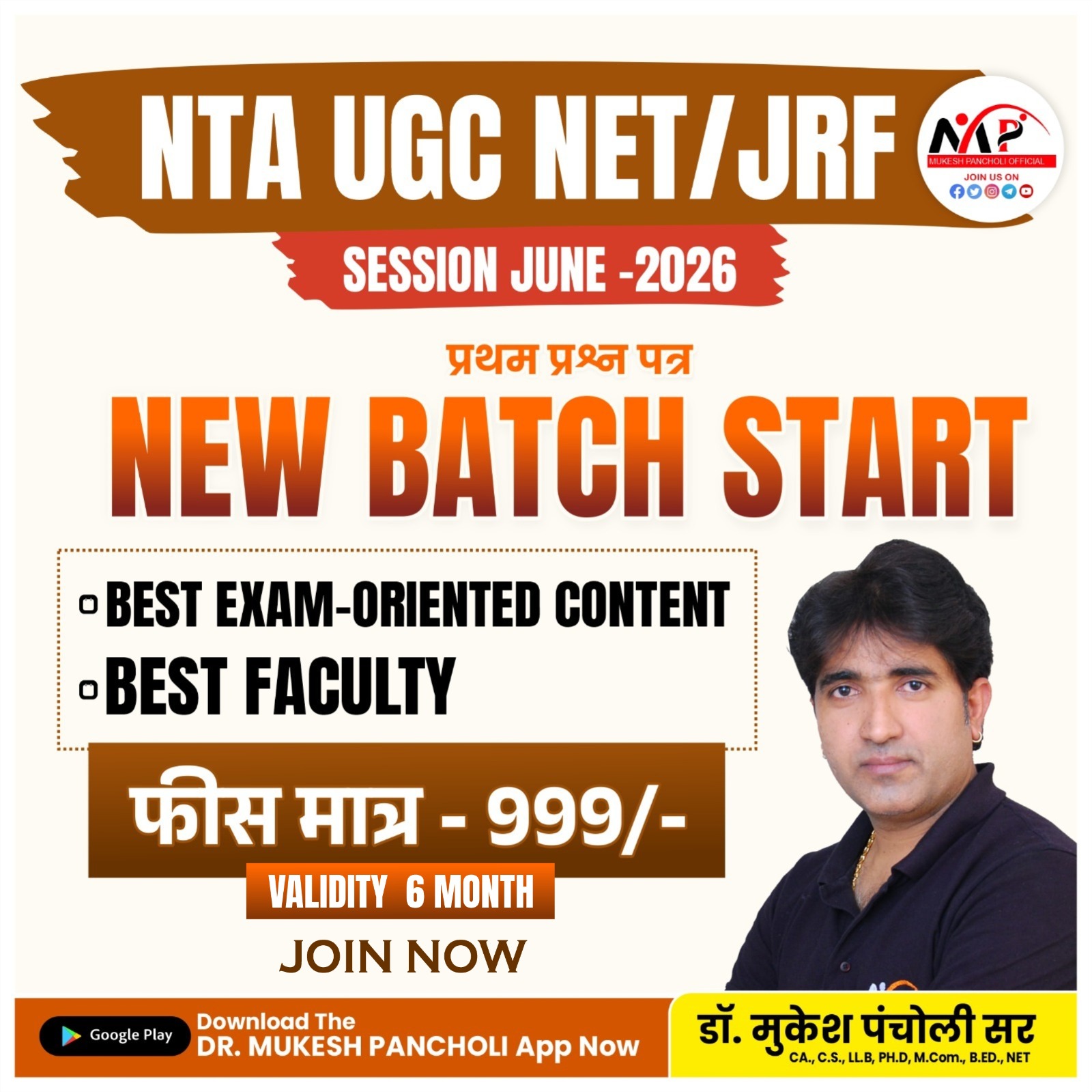 NTA UGC NET /JRF BATCH Paper 1st (JUNE Session 2026)