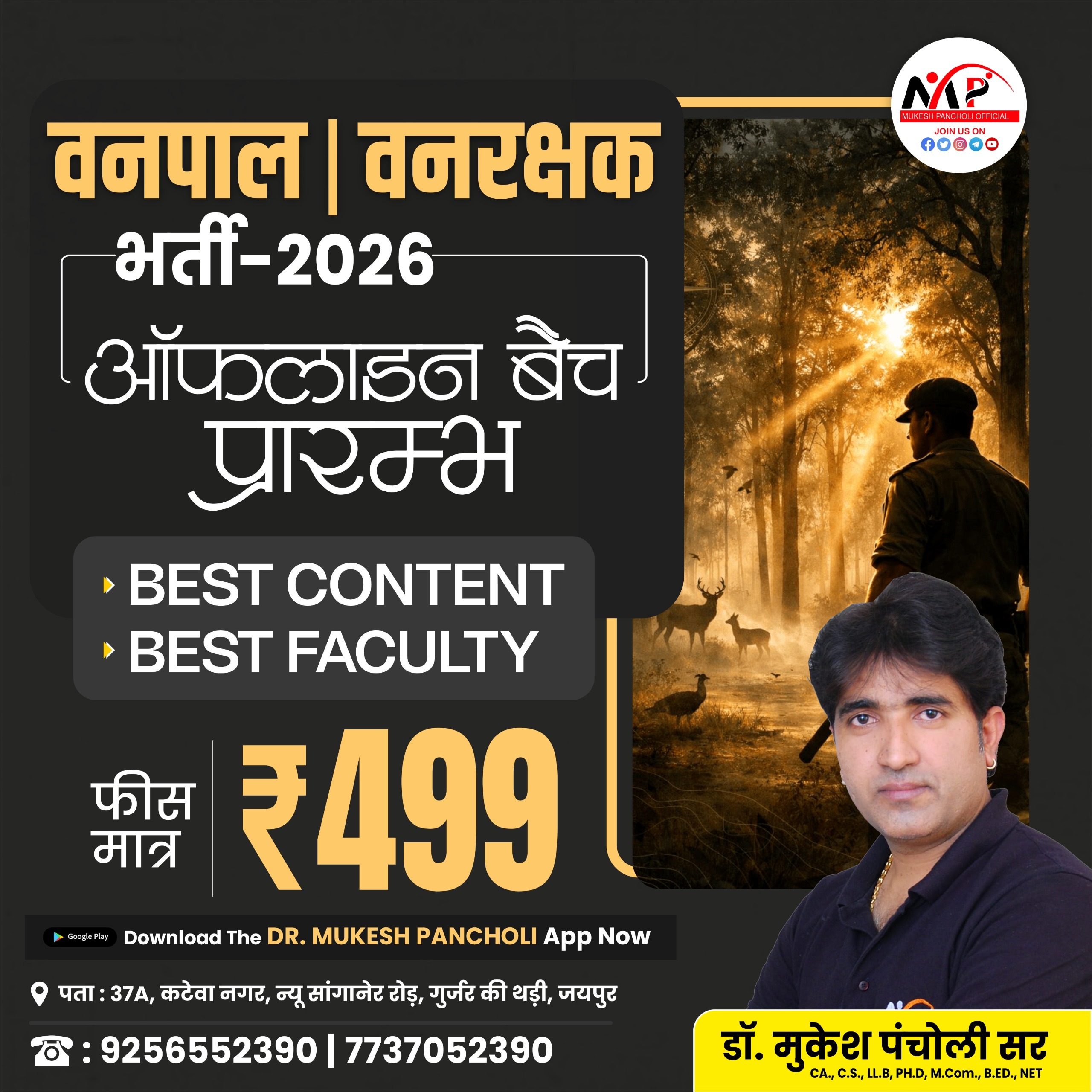 Forest वनपाल / वनरक्षक Offline Batch 2026