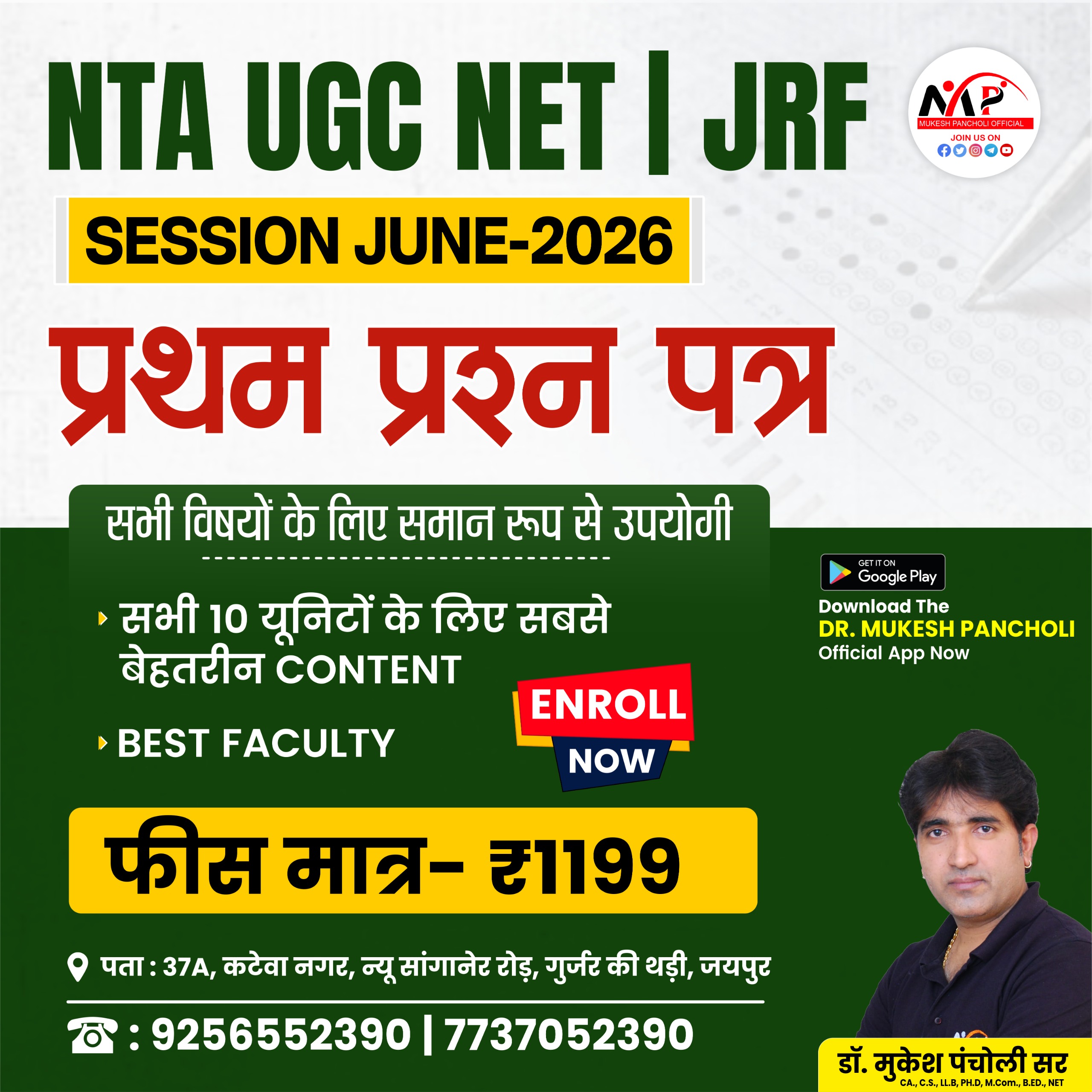 NTA UGC NET /JRF Paper 1st Session JUNE 2026 Recorded
