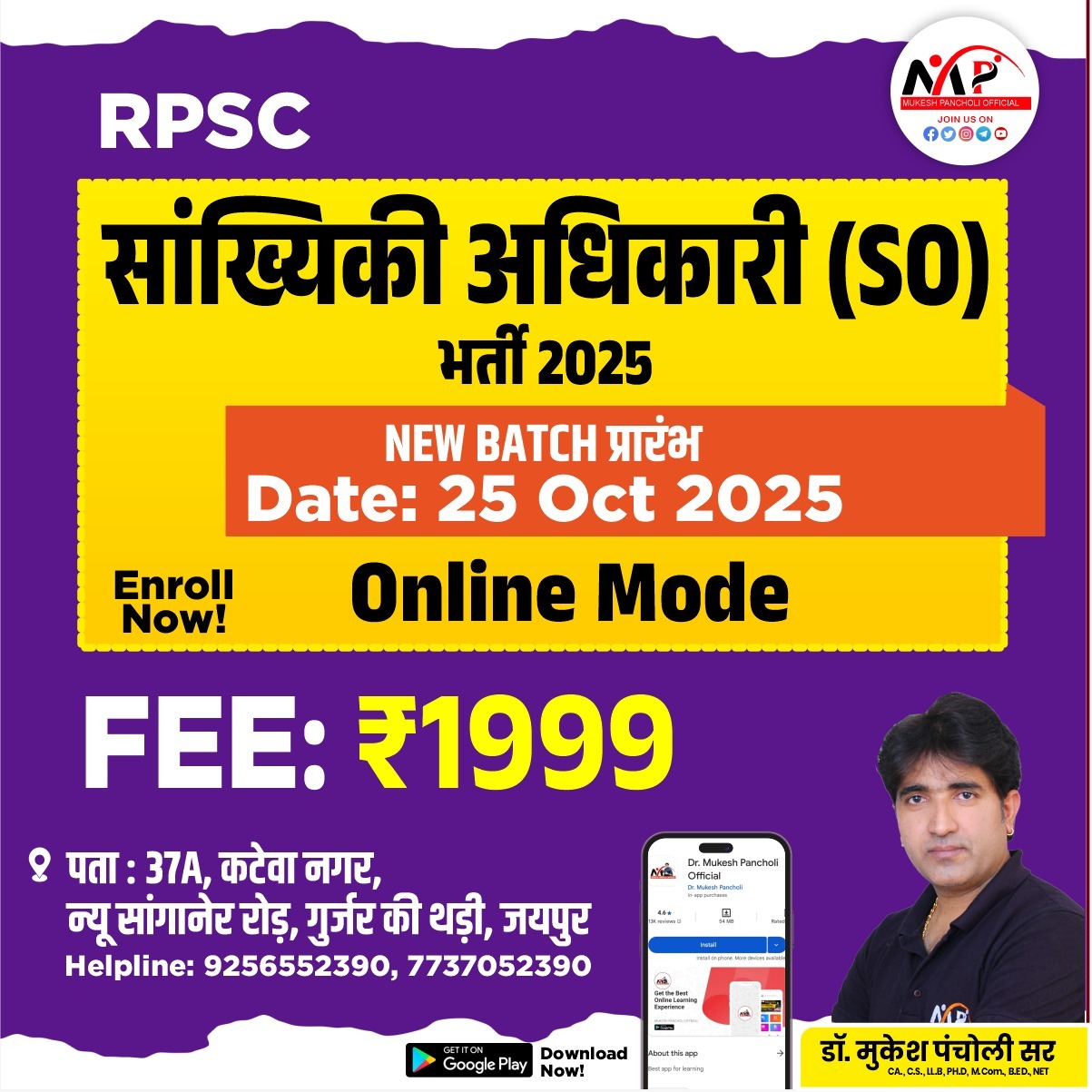 RPSC SO (Statistical Officer) Exam 2025 Batch Online