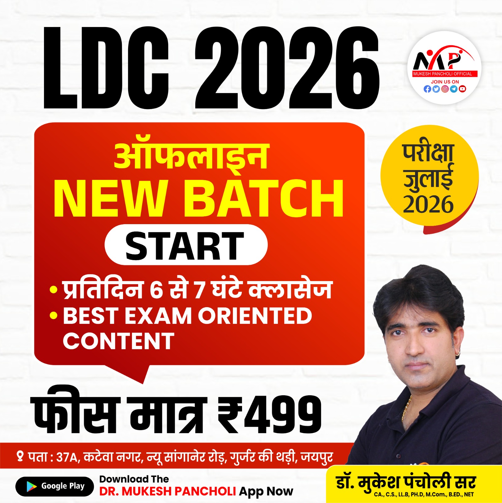 LDC Exam Offline Batch 2026