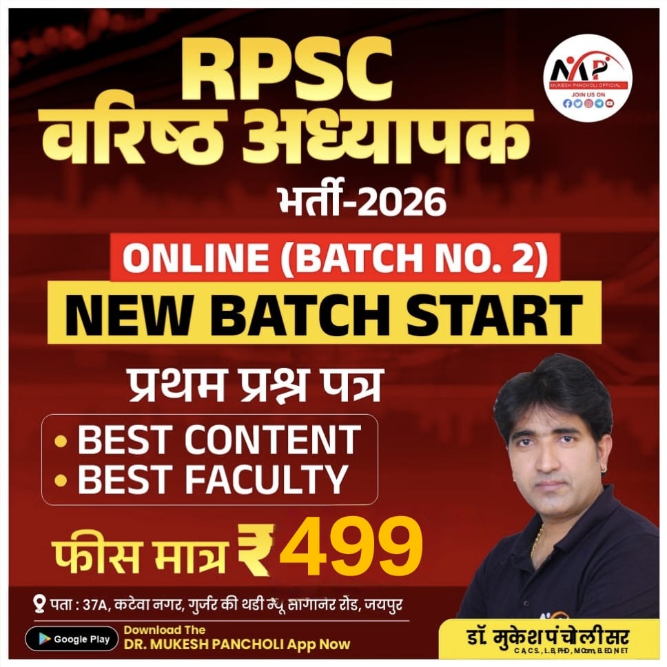 RPSC Second Grade Teacher Online 2nd Batch 2026