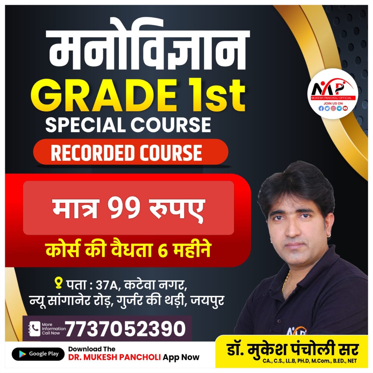 First Grade Psychology Special Batch