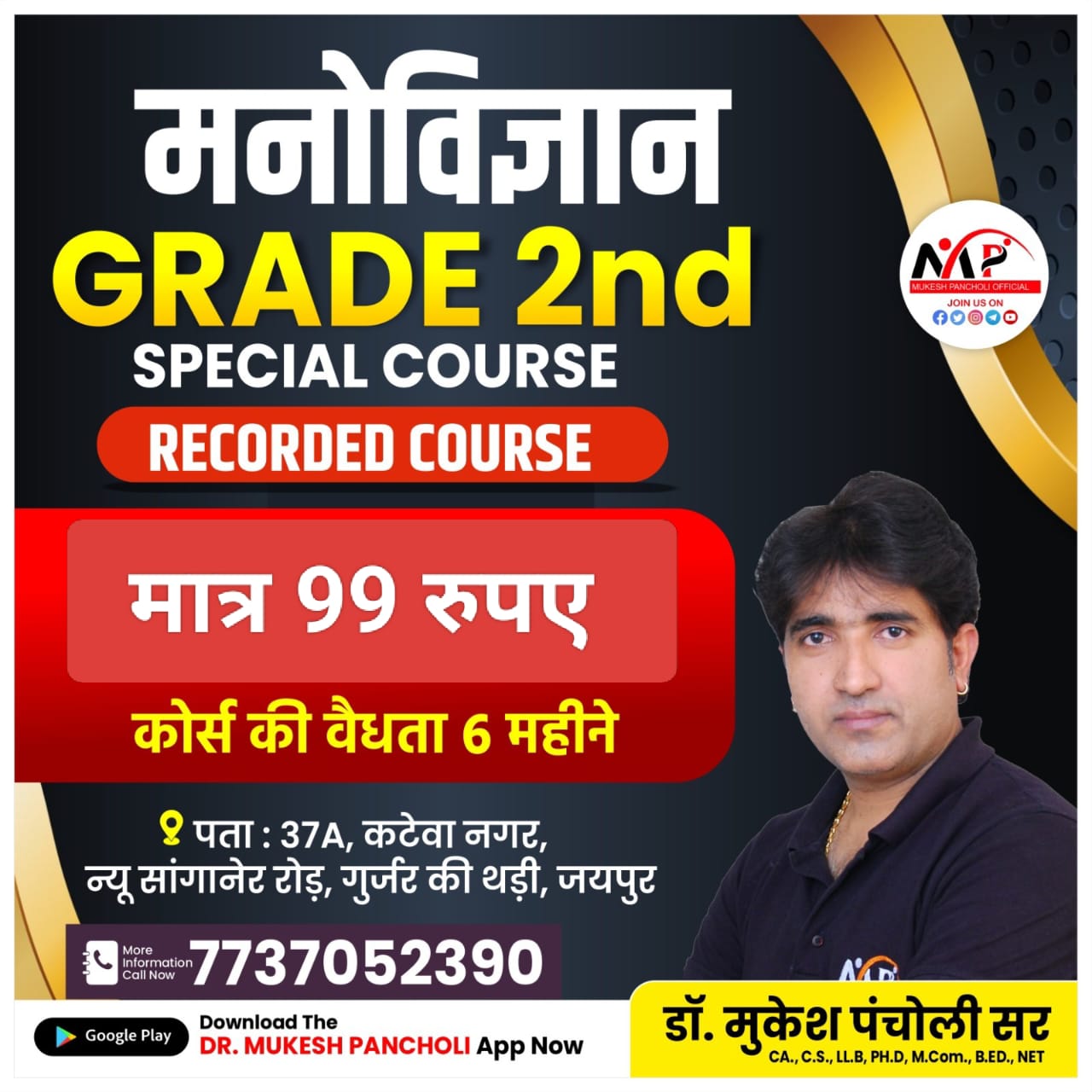 Second Grade Psychology Special Batch