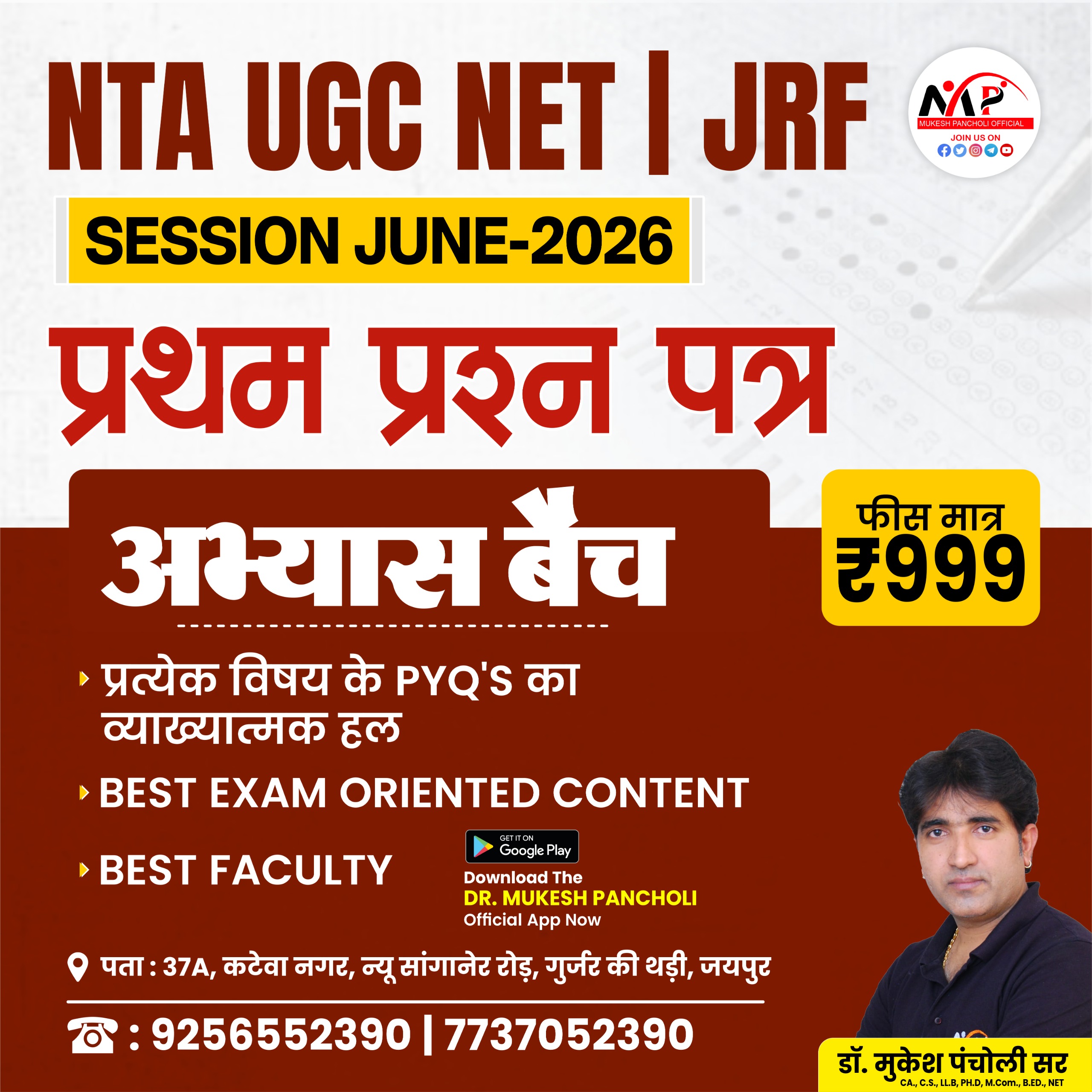 NTA UGC NET Paper 1st Practice Batch Session JUNE 2026